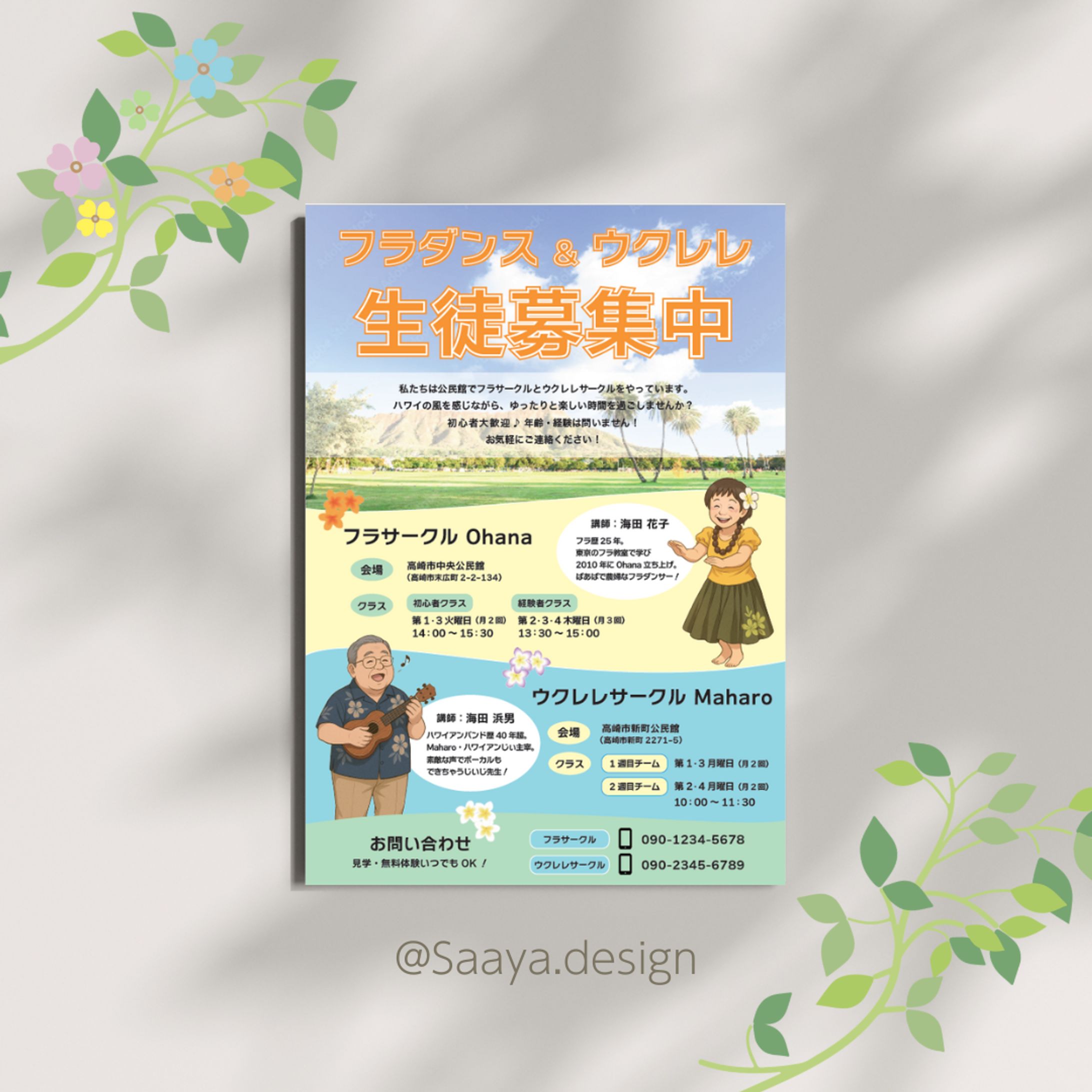 フラ・ウクレレ教室募集のチラシ-1
