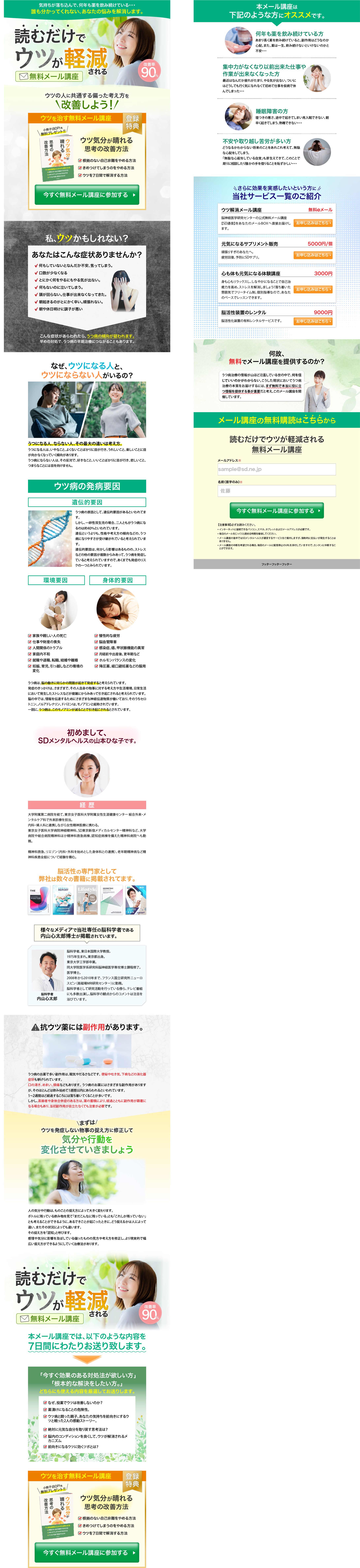 メンタルヘルス（PC／SP版）-1