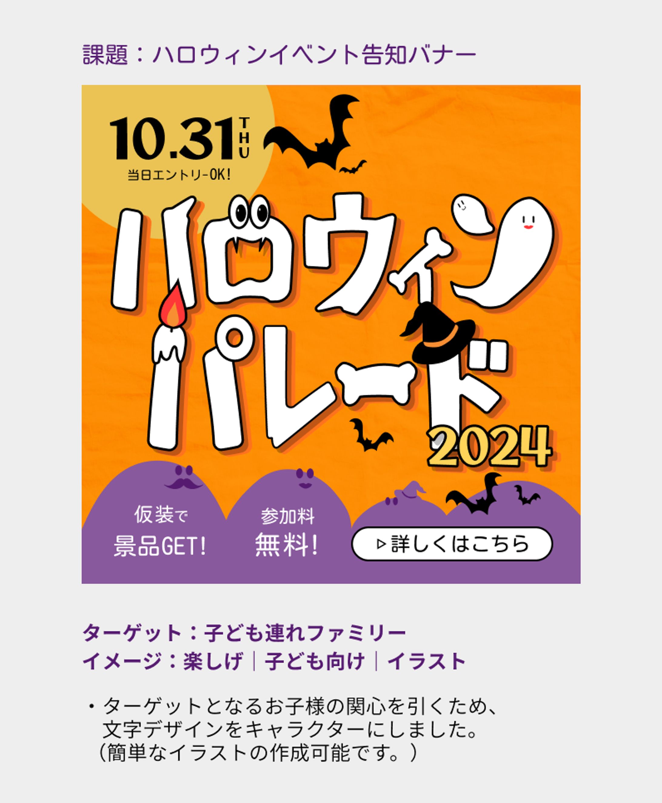 [架空]ハロウィンイベント告知バナーデザイン-1