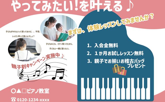 親子でやってみたいと思えるような習い事を訴求するバナー