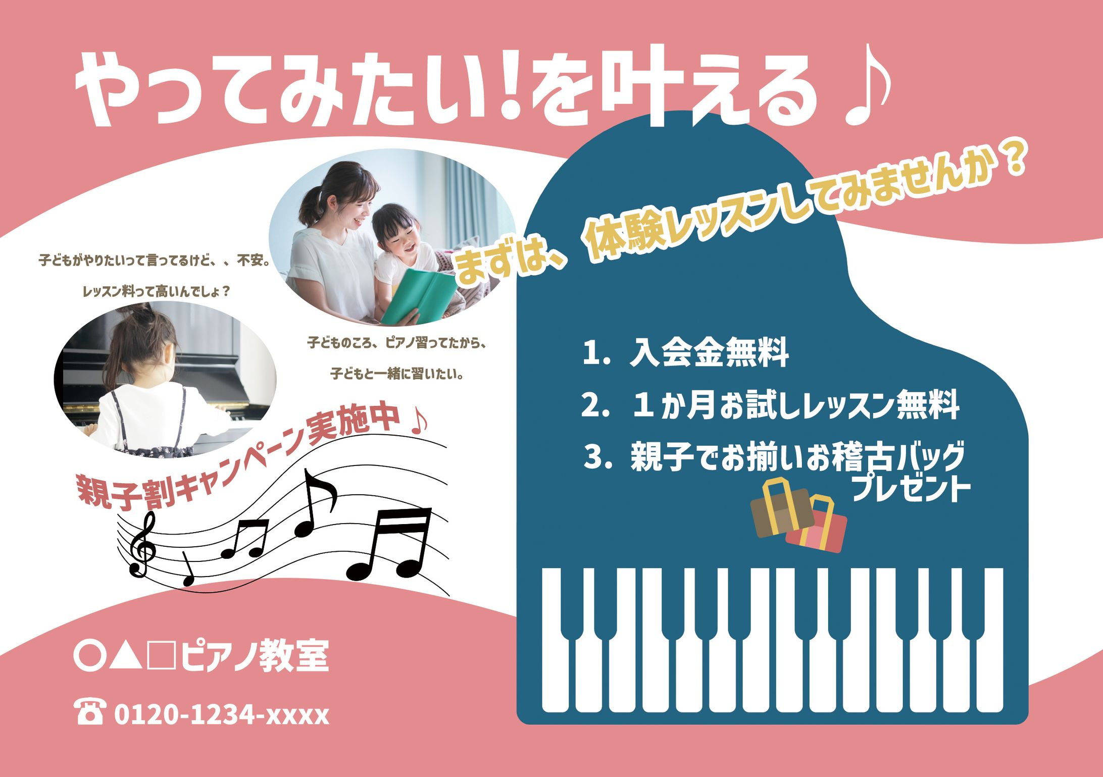 親子でやってみたいと思えるような習い事を訴求するバナー-1