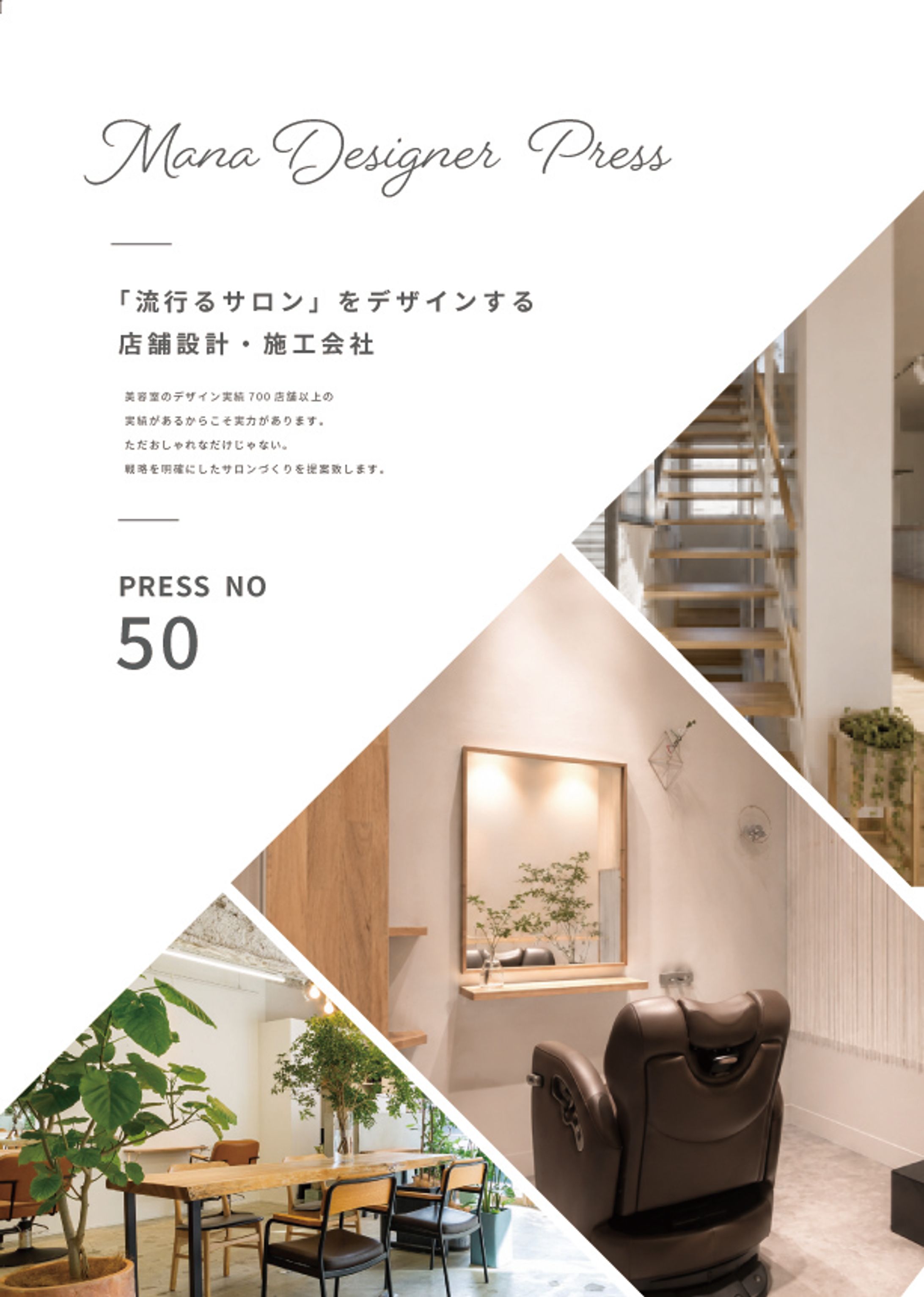 美容室チラシ-1