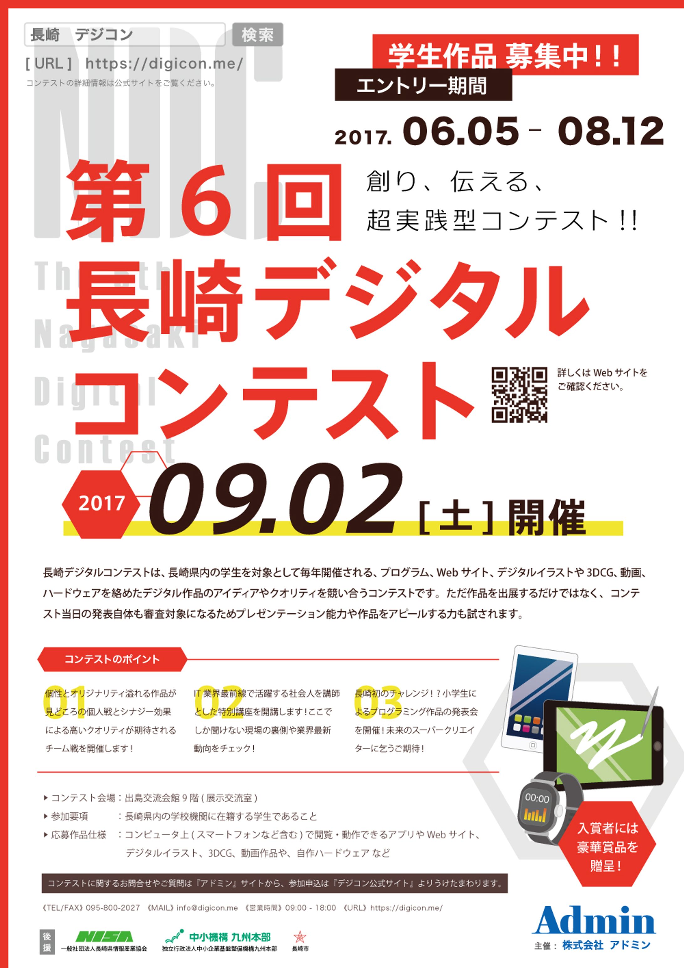 01_2012/06/01｜Admin 様｜主催コンテスト広報用ポスター-1