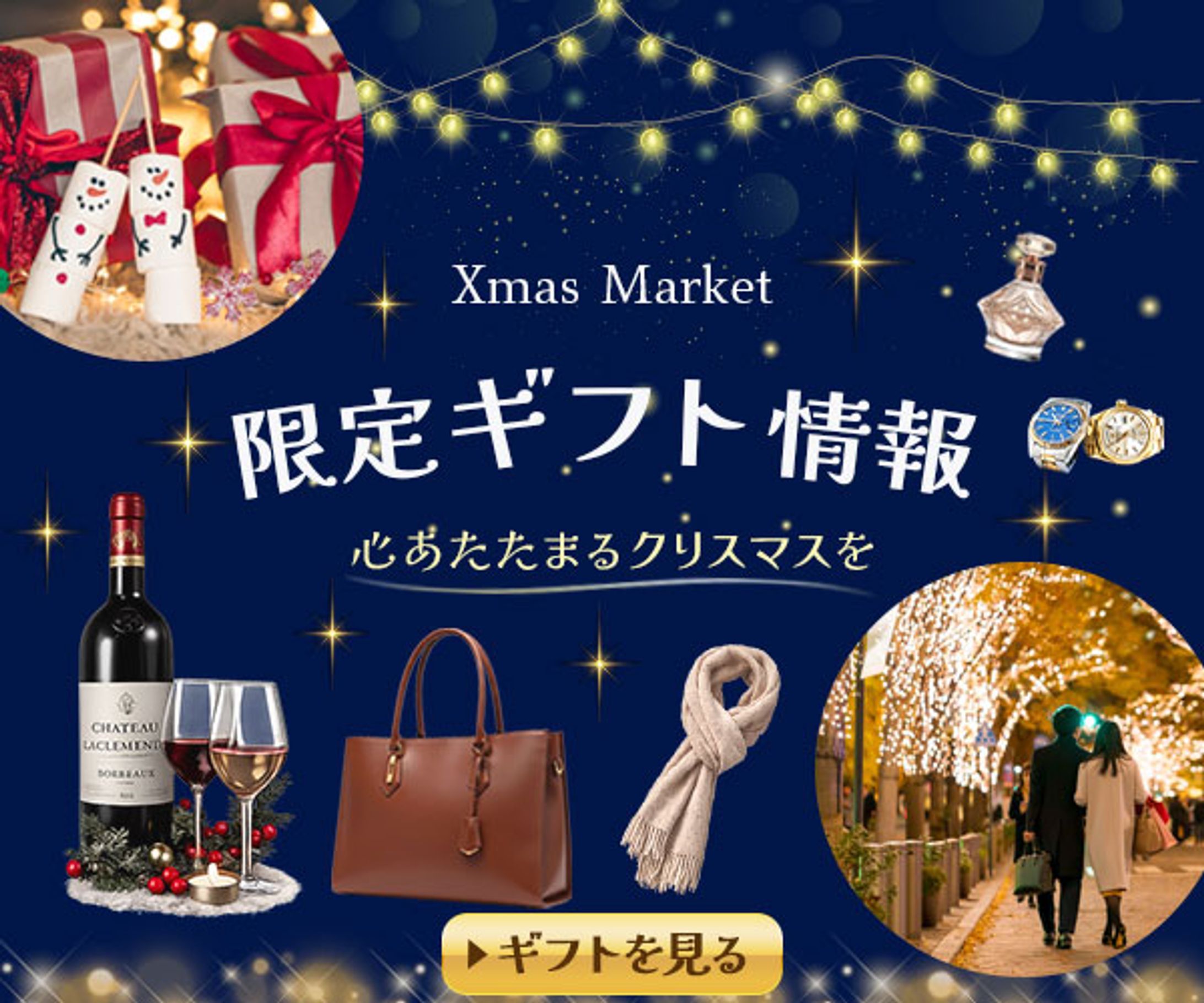 クリスマスギフト　バナー-1