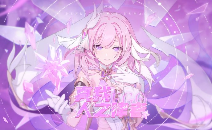 Elysia [Herrscher of Human: Ego]
