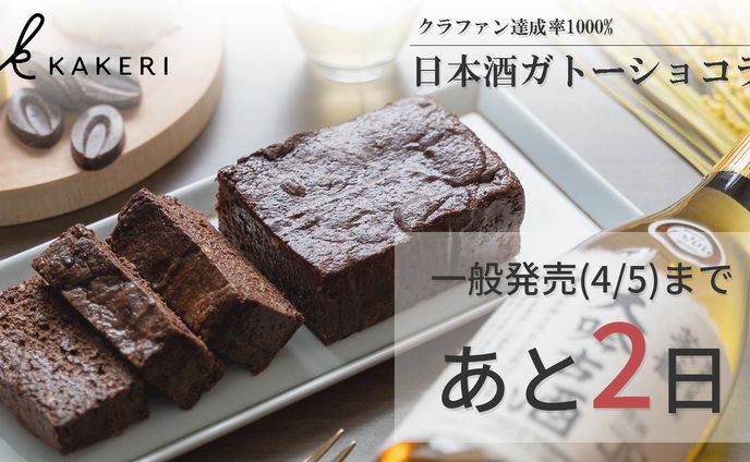 KAKERI カウントダウンバナー