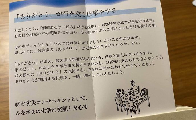 タイホ防災 クレド制作サポート・会社案内文章制作