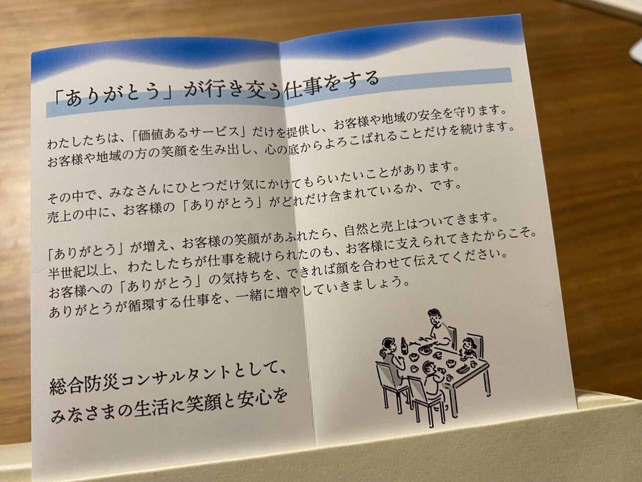 タイホ防災 クレド制作サポート・会社案内文章制作-1
