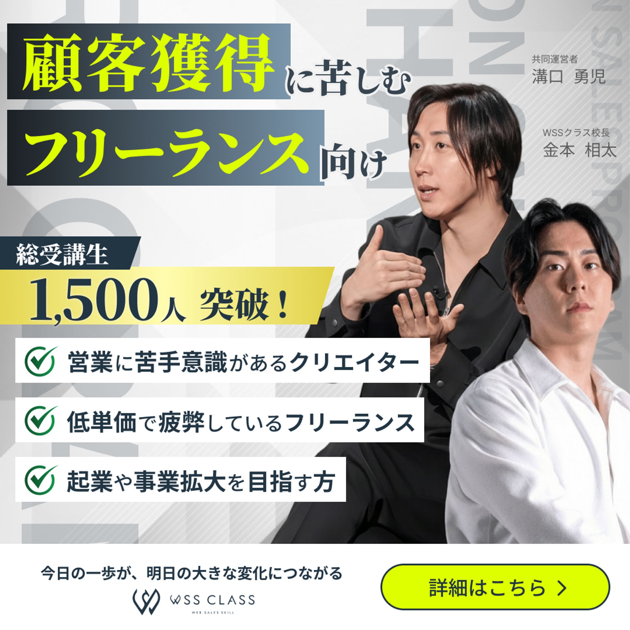 WSS　バナー 1080×1080-1