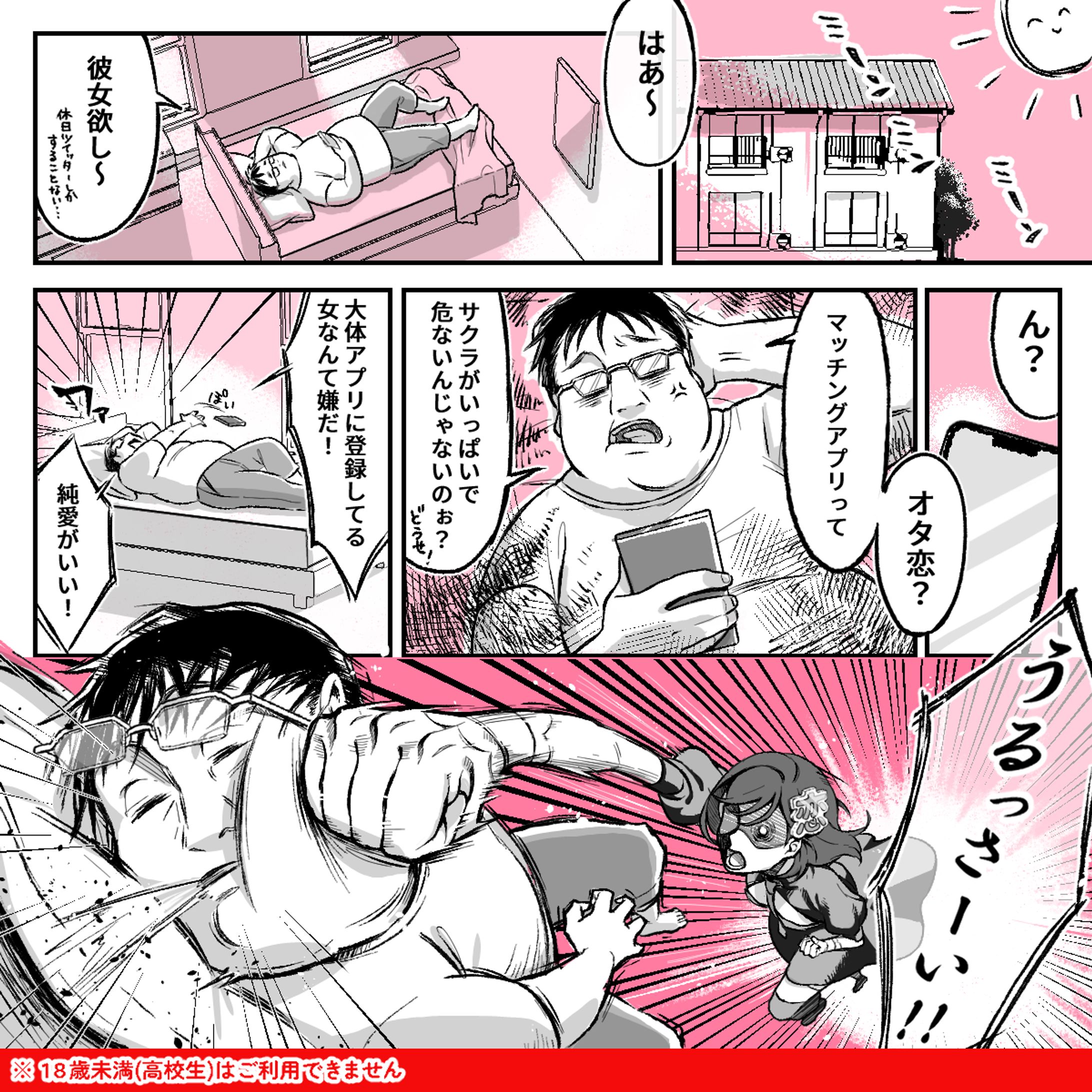 企業様広告マンガ-1