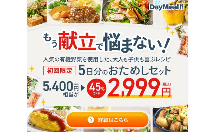 【自主制作】ミールキットキャンペーン バナー