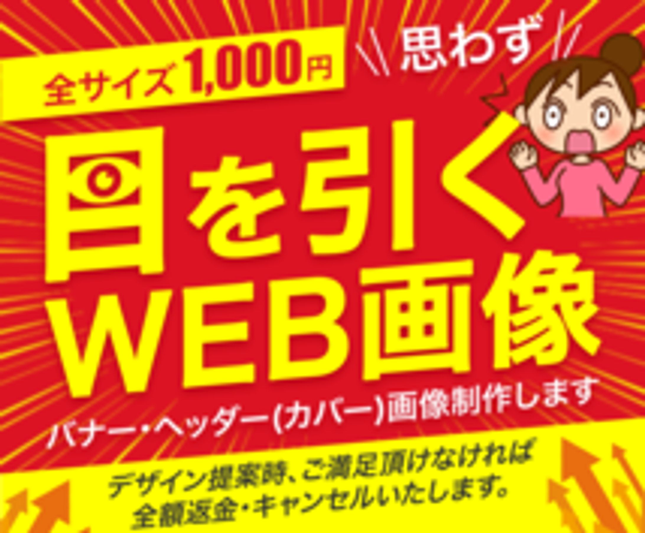 バナー制作：ココナラ出品画像-1