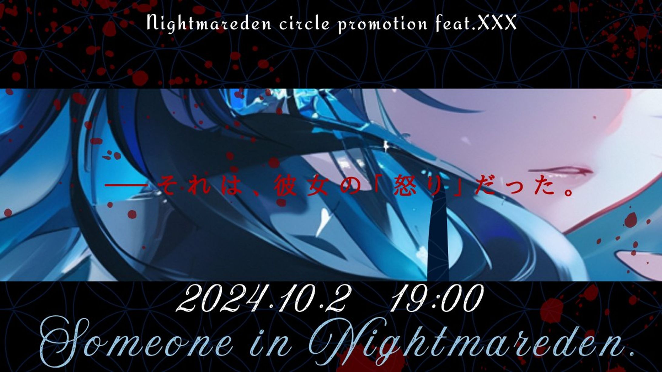 Nightmareden サークルPV予告画像-1
