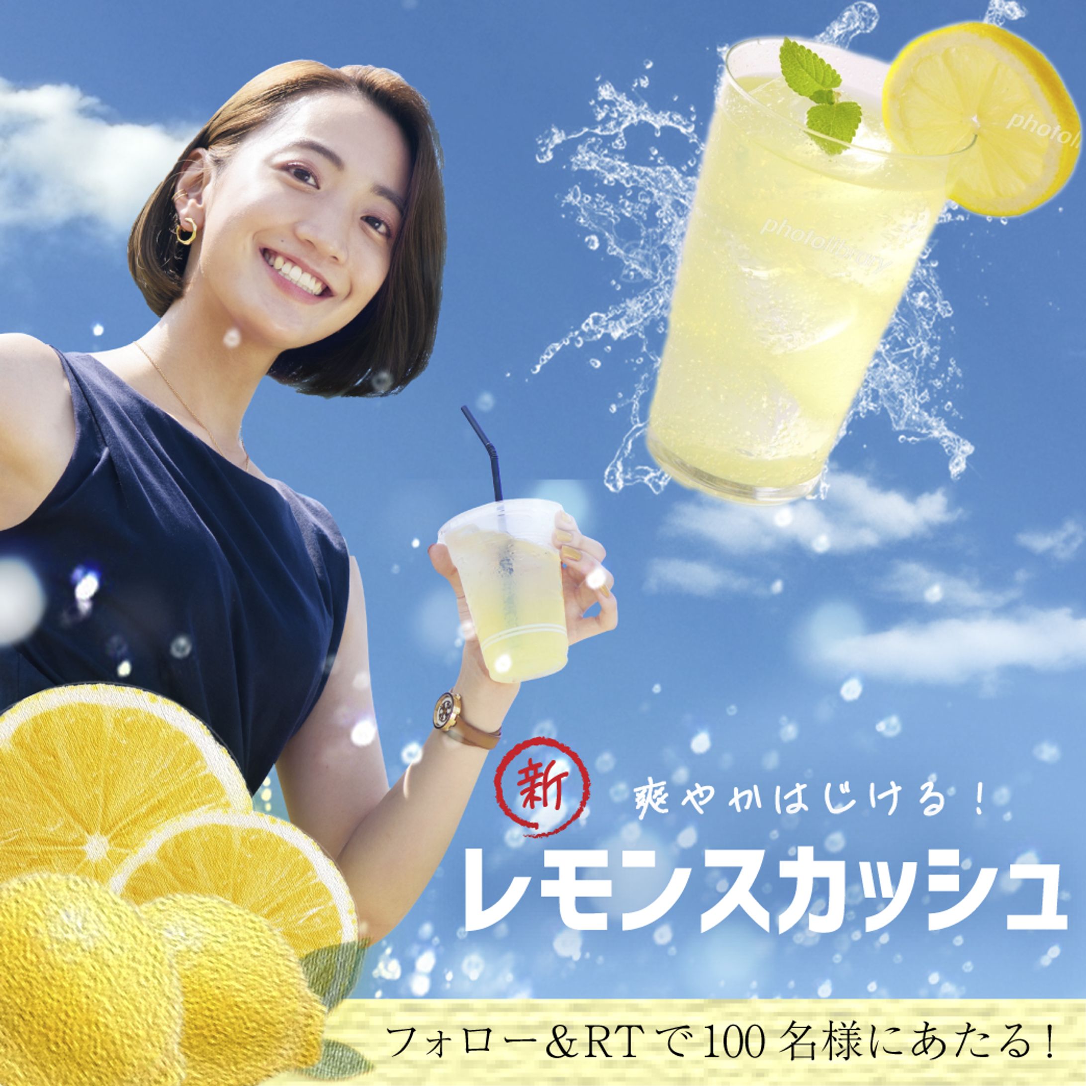 新発売レモンスカッシュ バナー広告【架空】-1