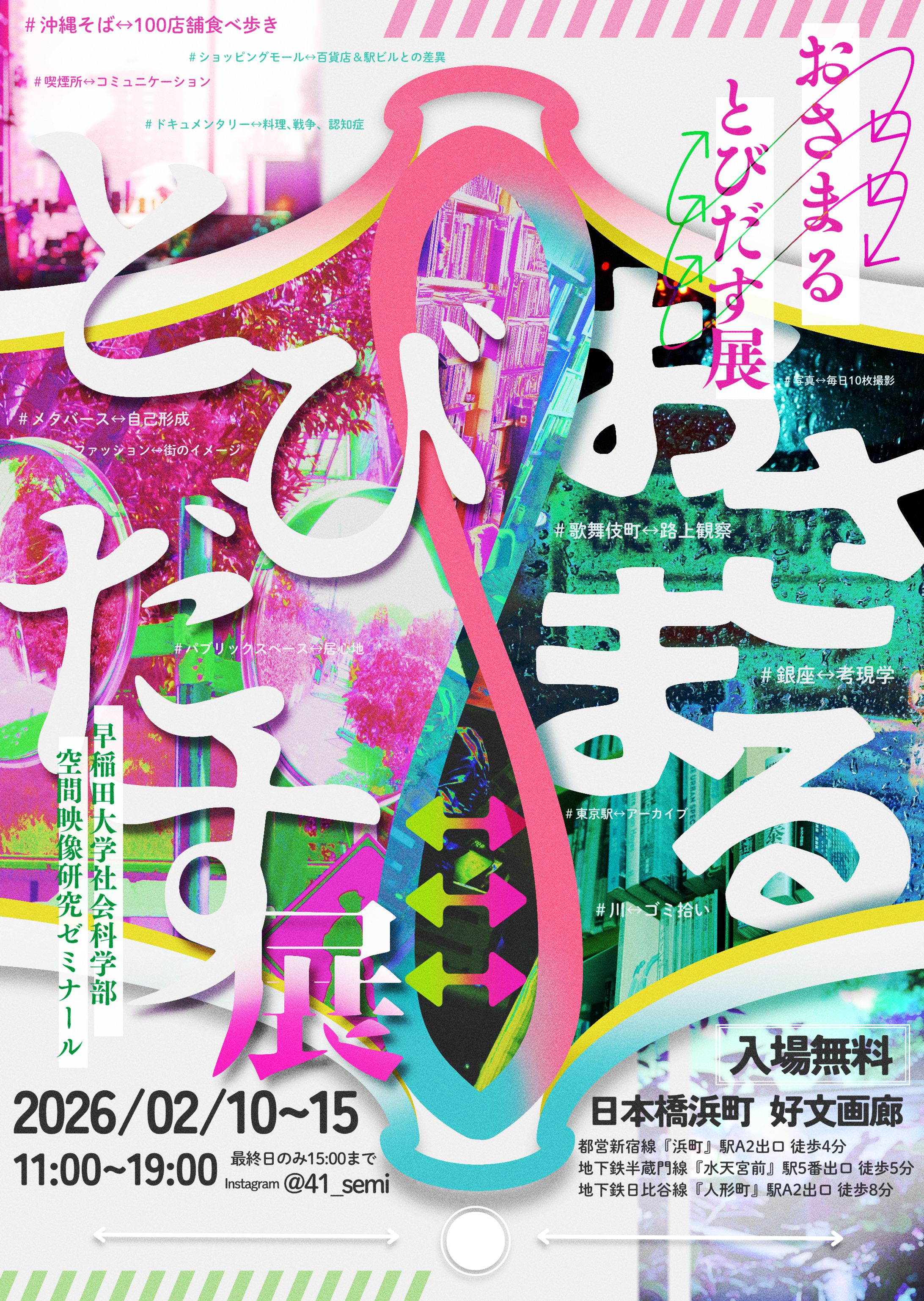 ゼミ展示　メインビジュアル-1