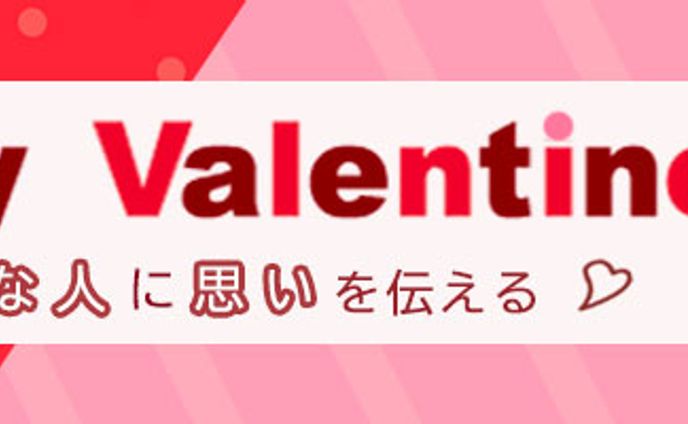 バナー　バレンタイン