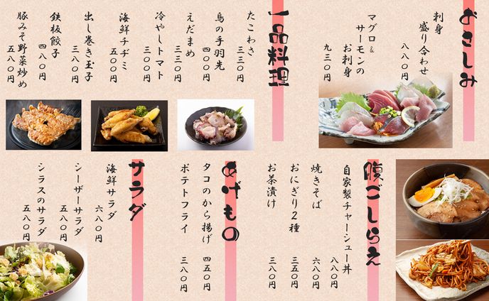 居酒屋メニュー表