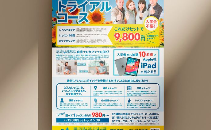 【制作実績】オンライン英会話スクールチラシデザイン