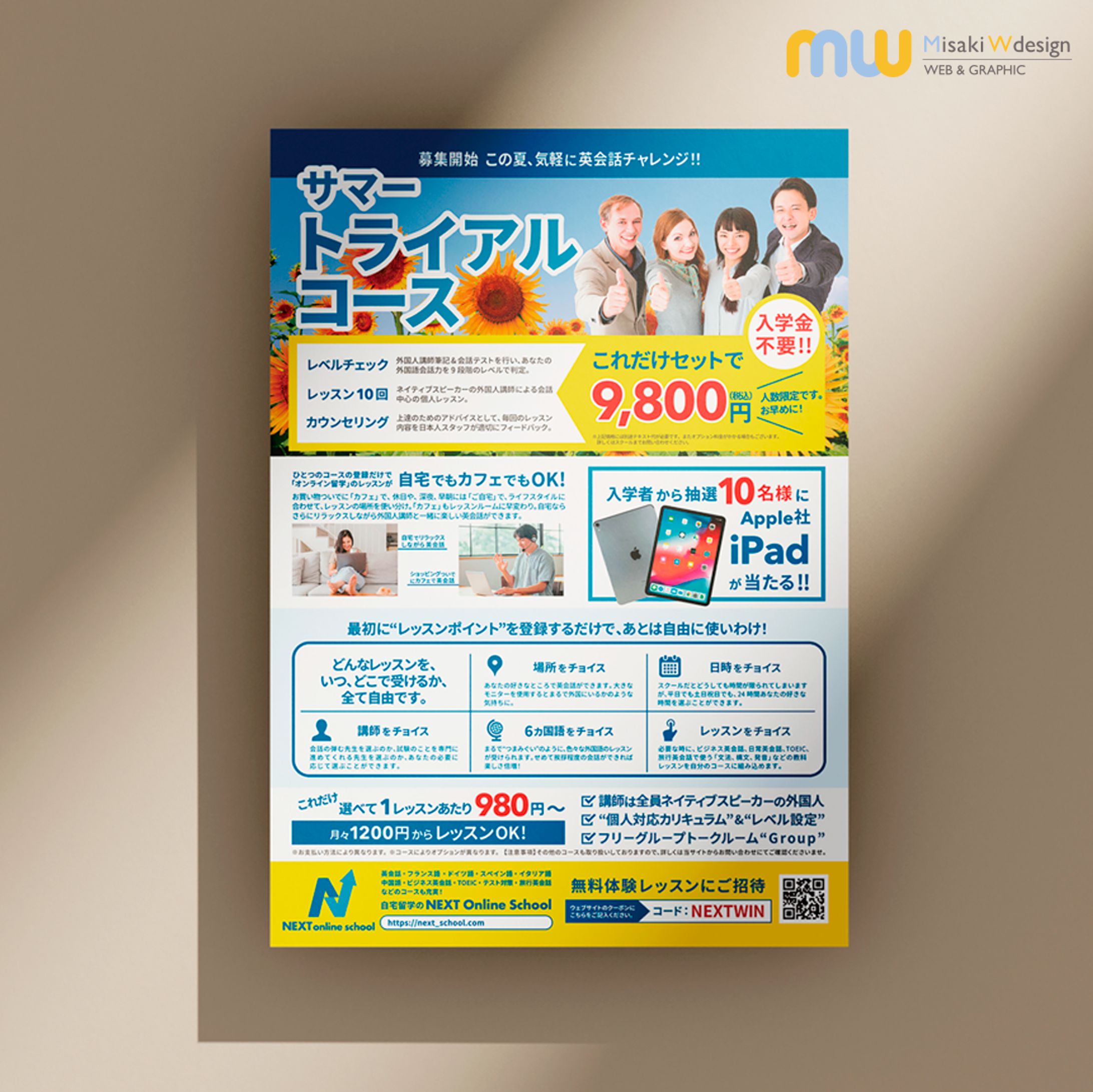 【制作実績】オンライン英会話スクールチラシデザイン-1