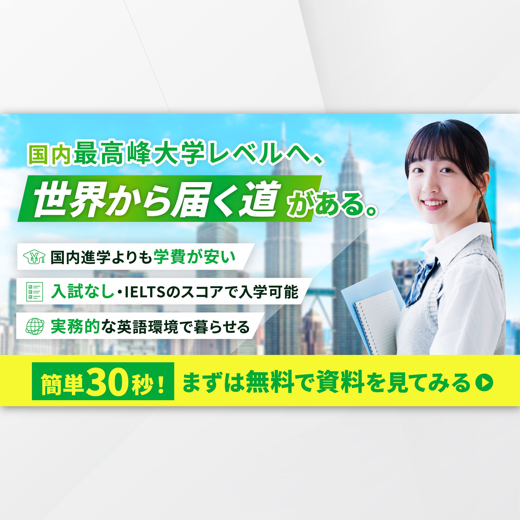 WEB広告バナー(自主制作)：教育サービス系バナー-1