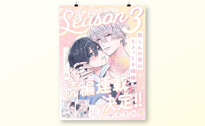 続編連載決定告知画像のデザイン