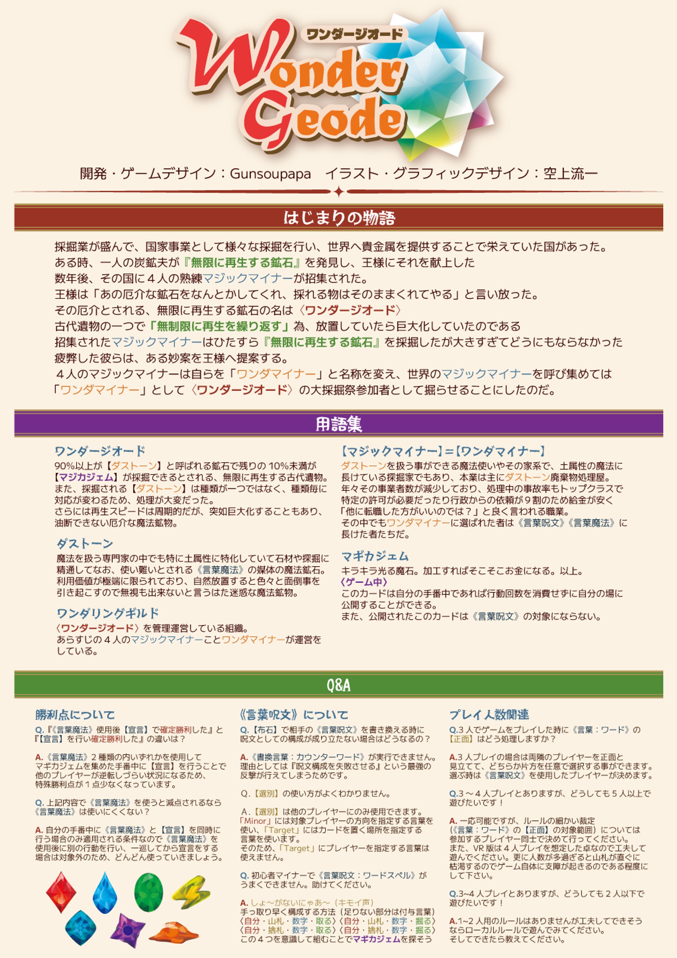 カードゲーム「Wonder Geode」イラスト・グラフィック一式-1