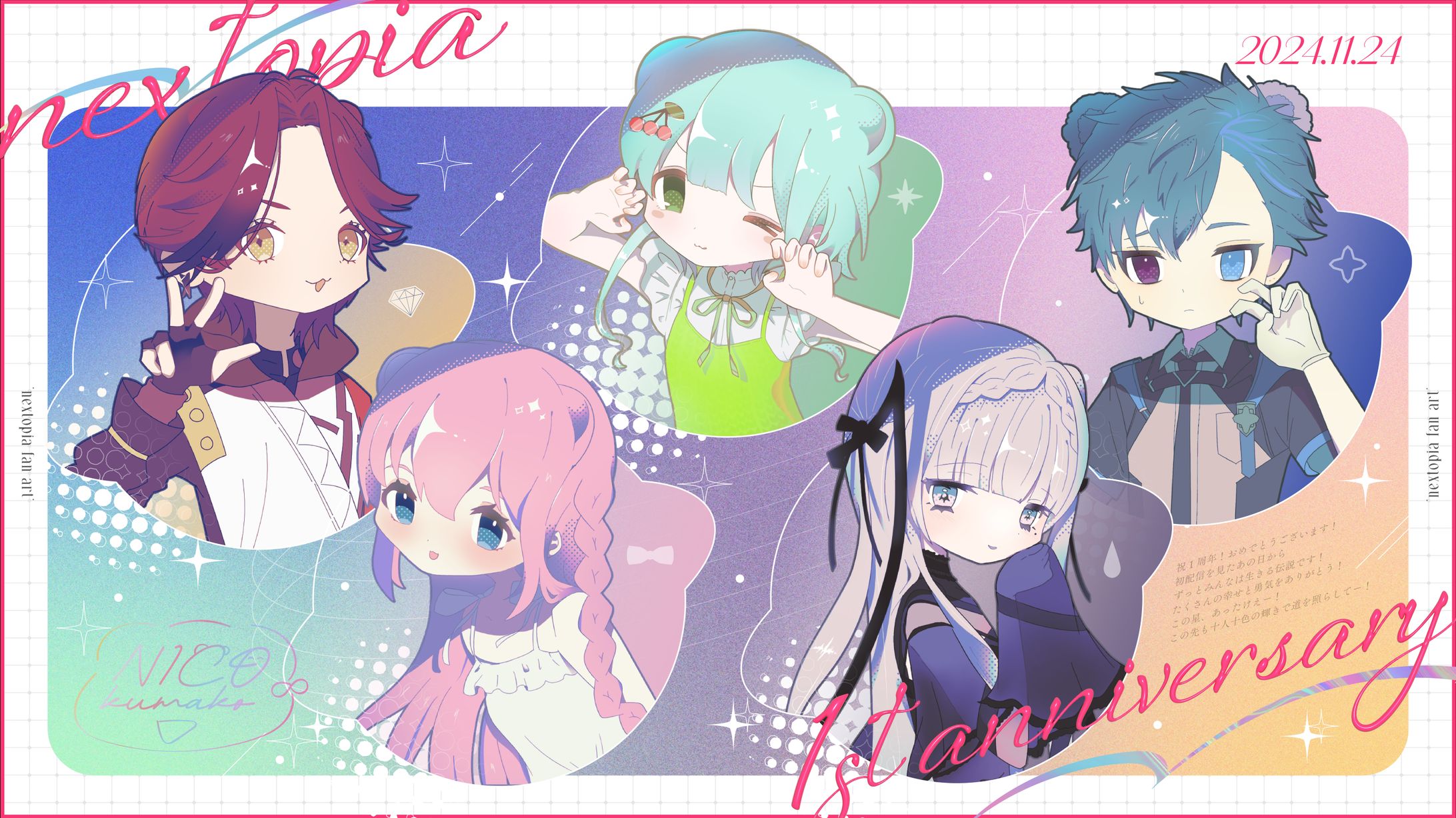 ねくすとぴあ1周年イラスト-1