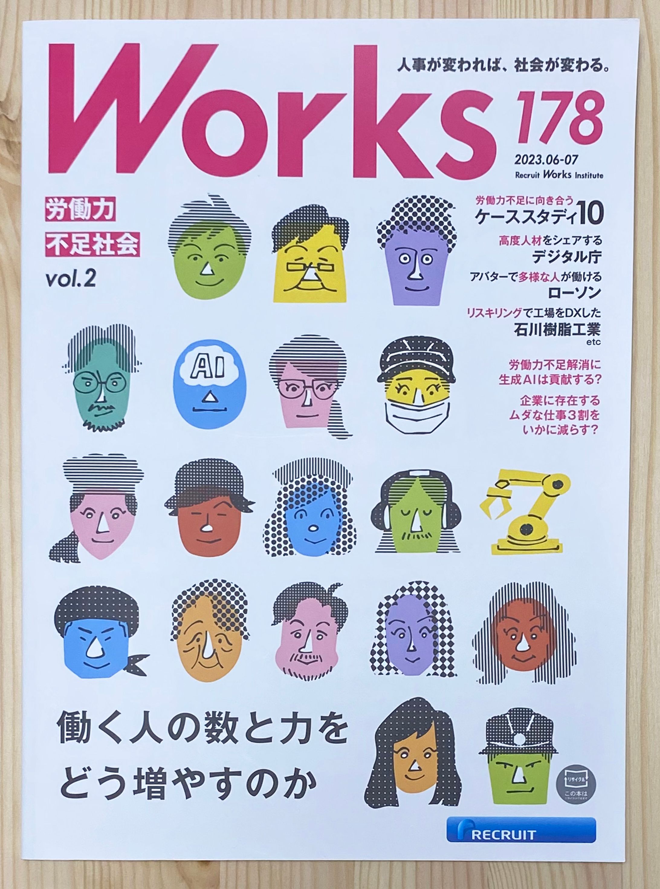 機関誌『Works178』-1