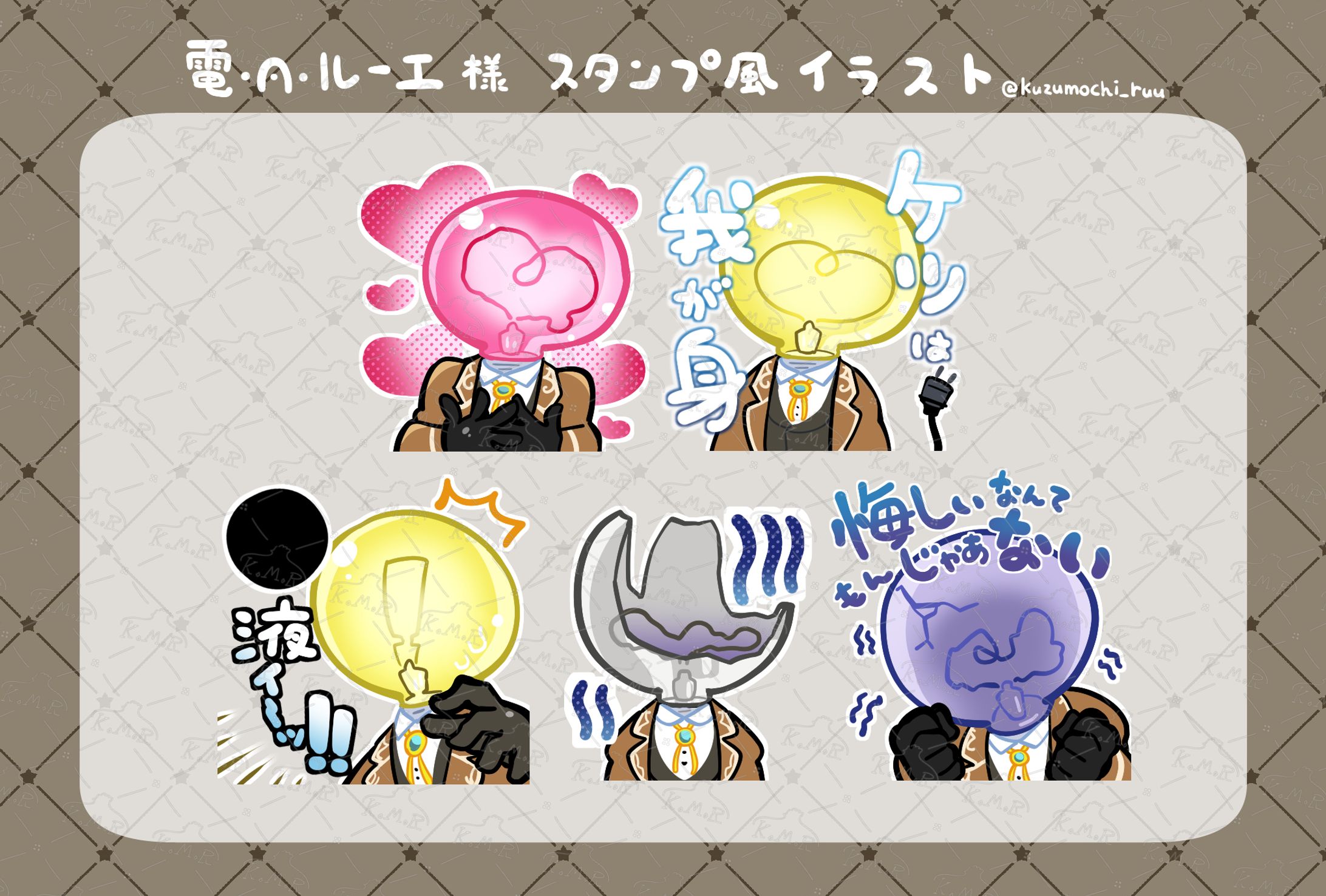 【ファンアート】電・A・ルーエさんスタンプ風イラスト-1