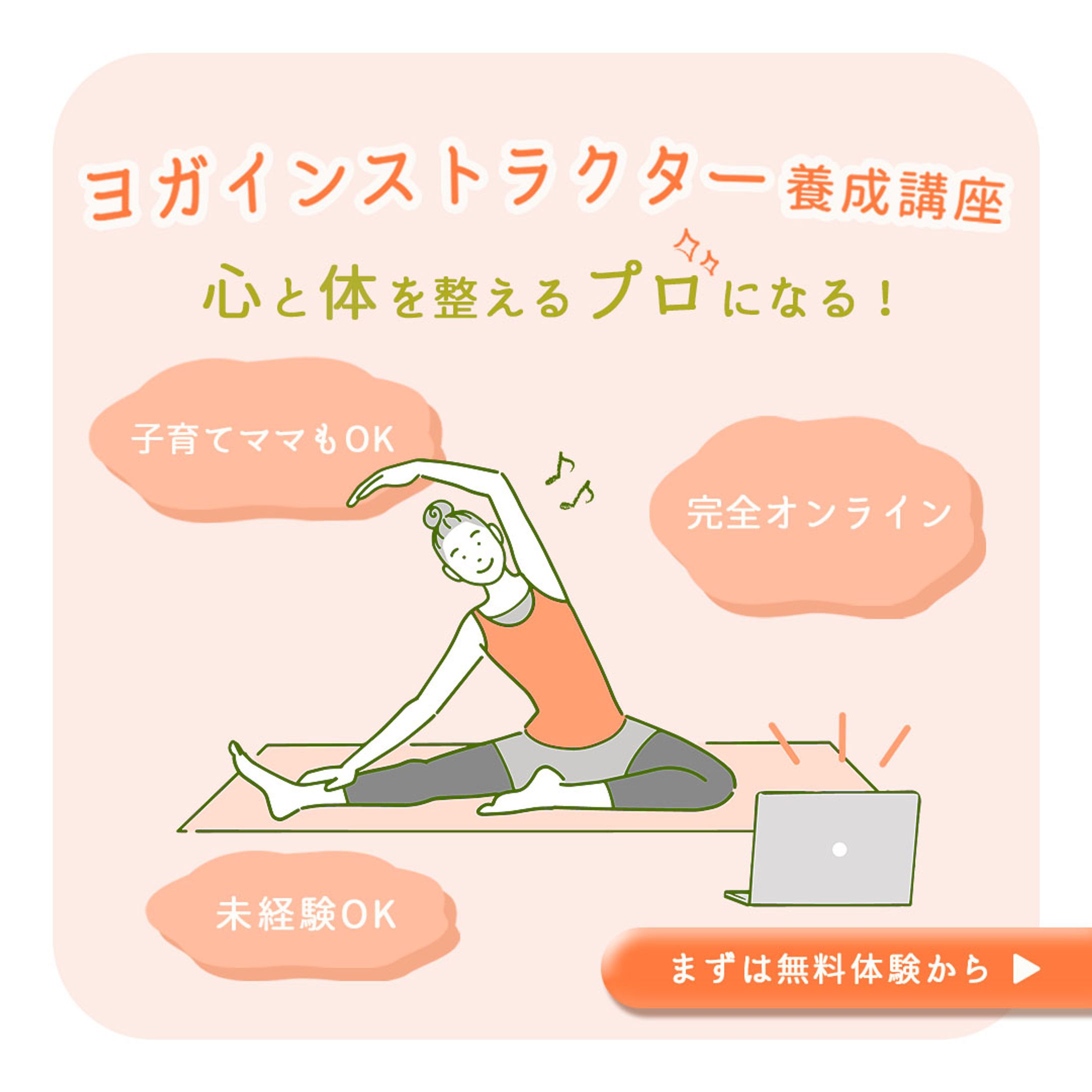 【バナー】ヨガインストラクター育成講座-1
