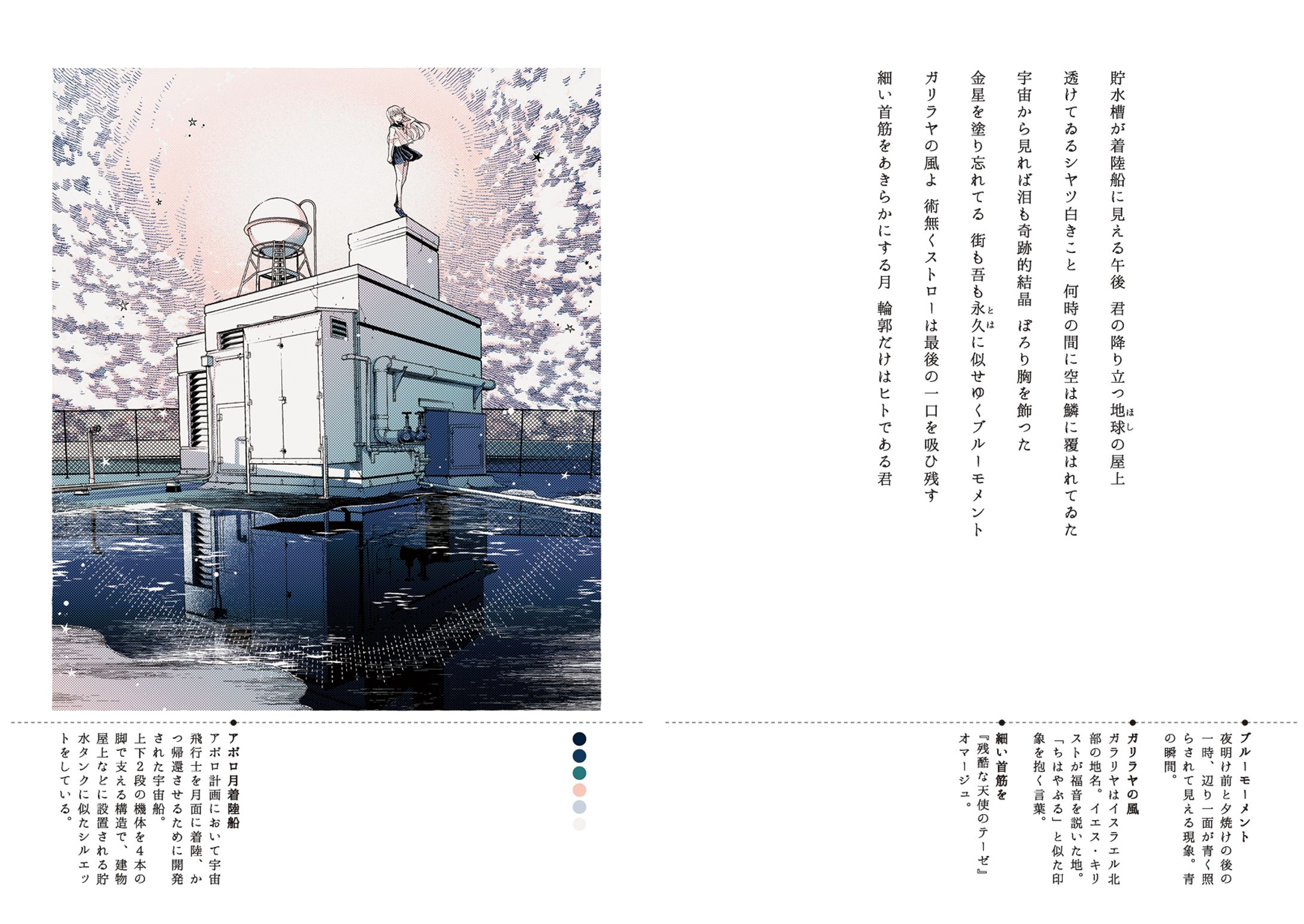 短歌集／貯水槽が着陸船に見える午後君の降り立つ地球の屋上-1