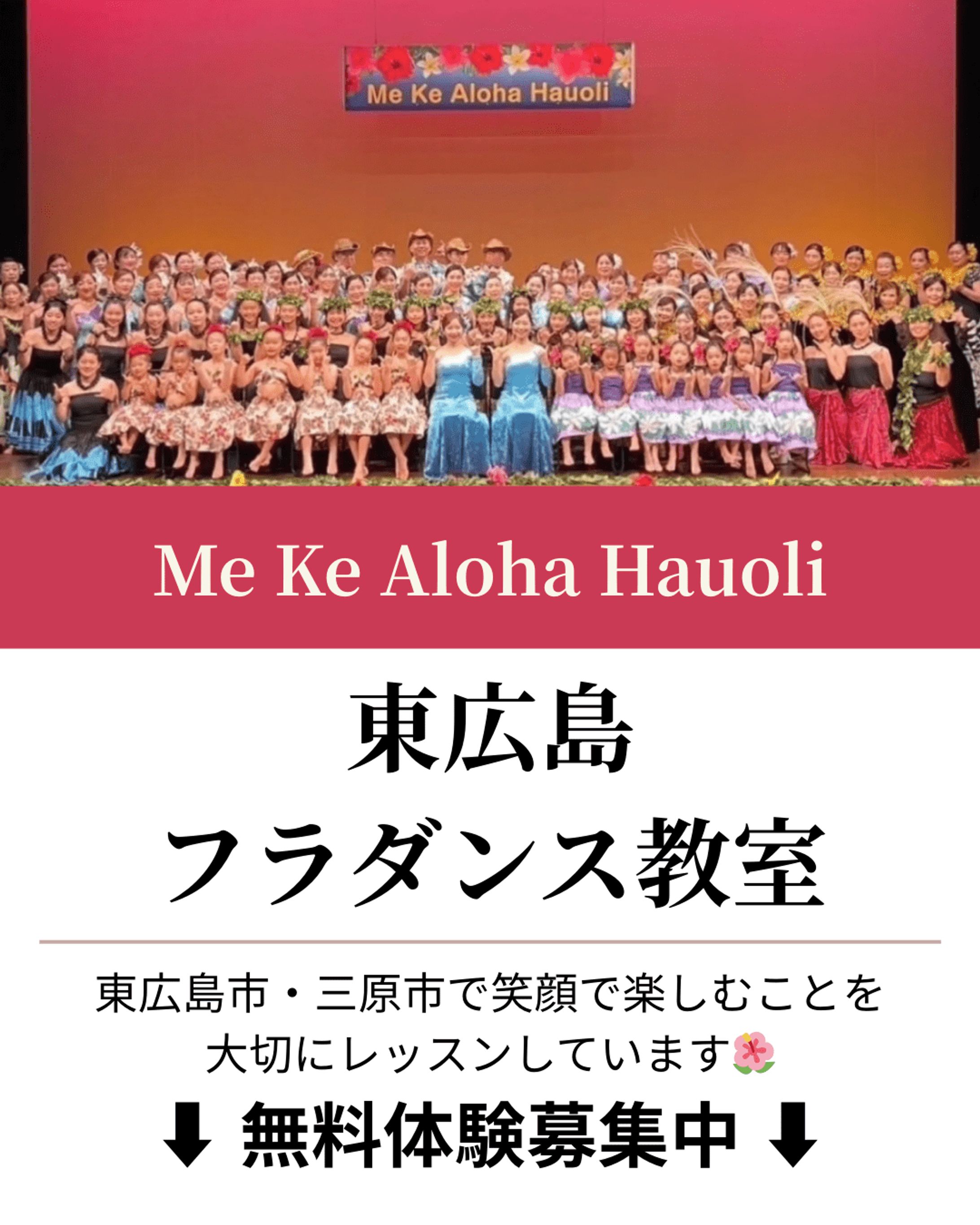 Me Ke Aloha Hauoli 東広島 フラダンス教室 (3) min-1