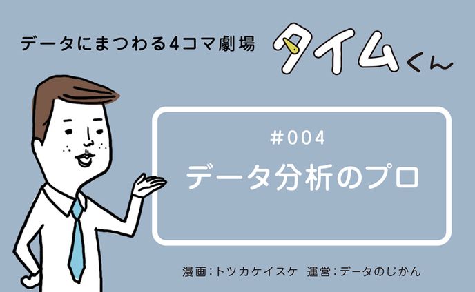 アートディレクター、マイナビ