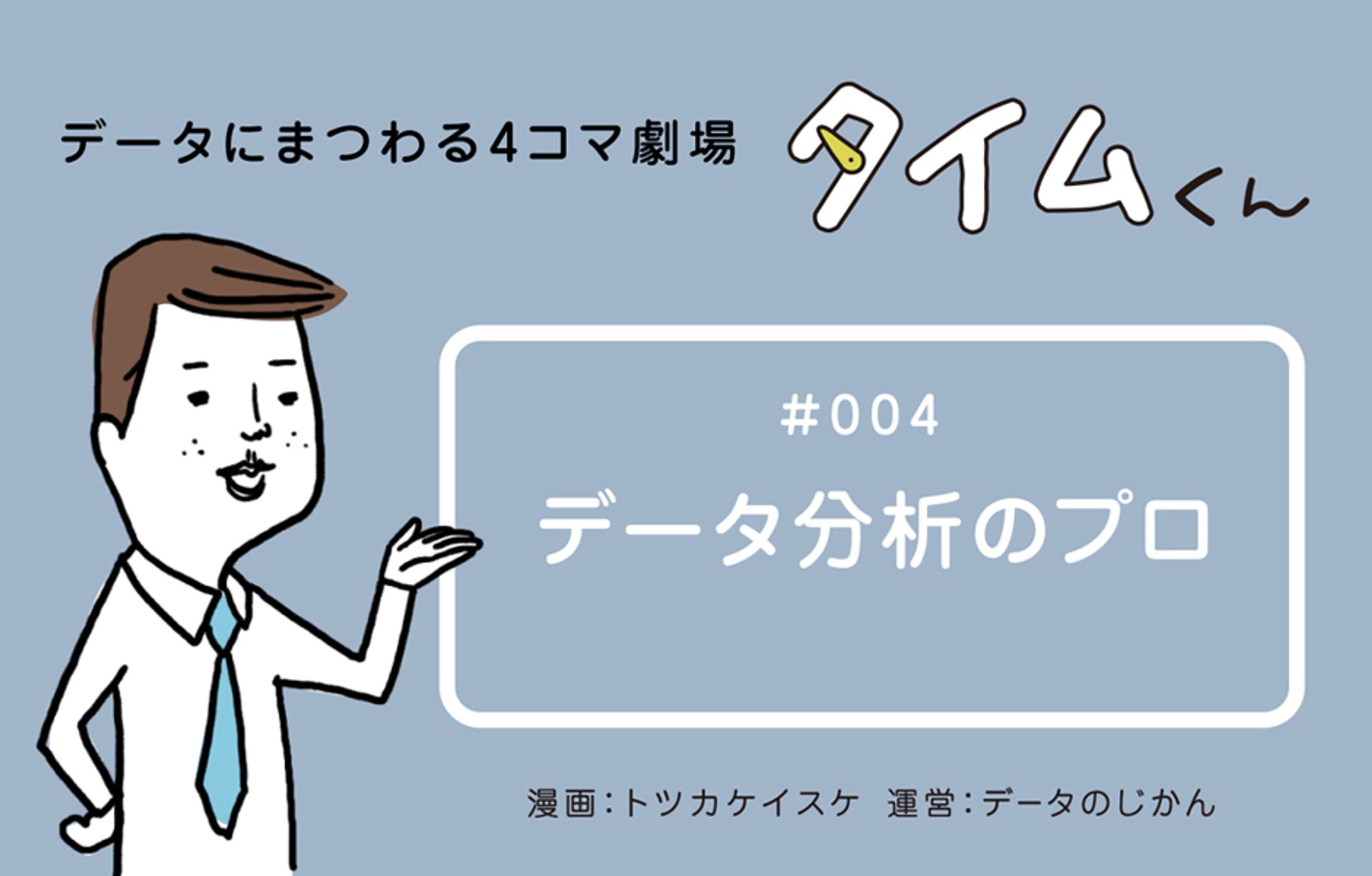 4コマ／タイムくん #004-1