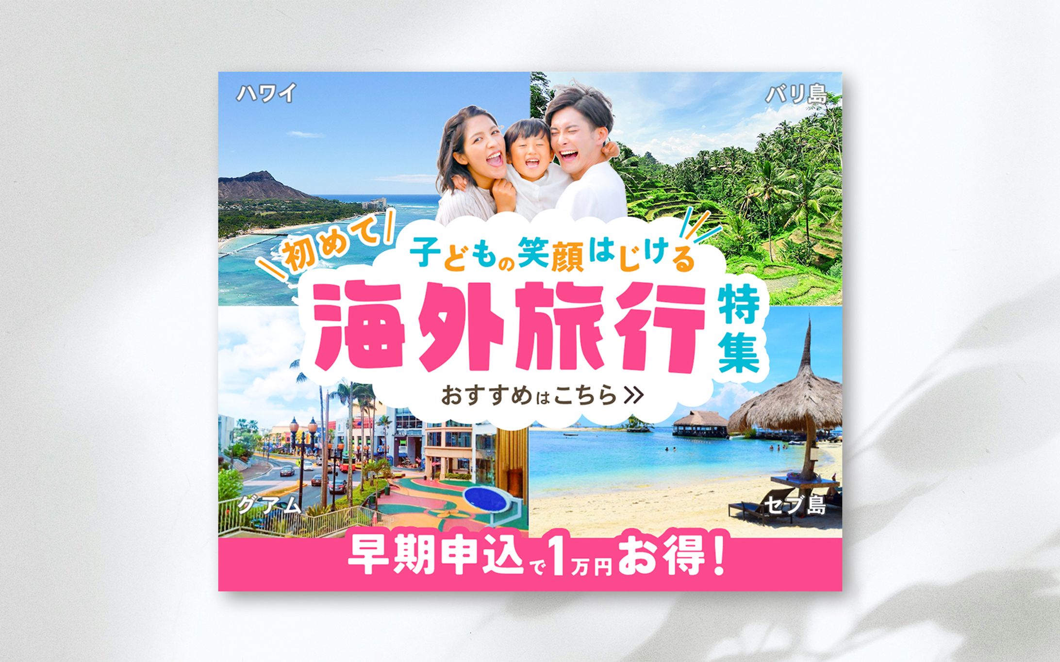 初めての子連れ海外旅行バナー-1