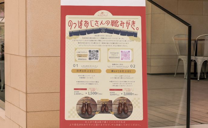 〈チラシ〉靴磨き