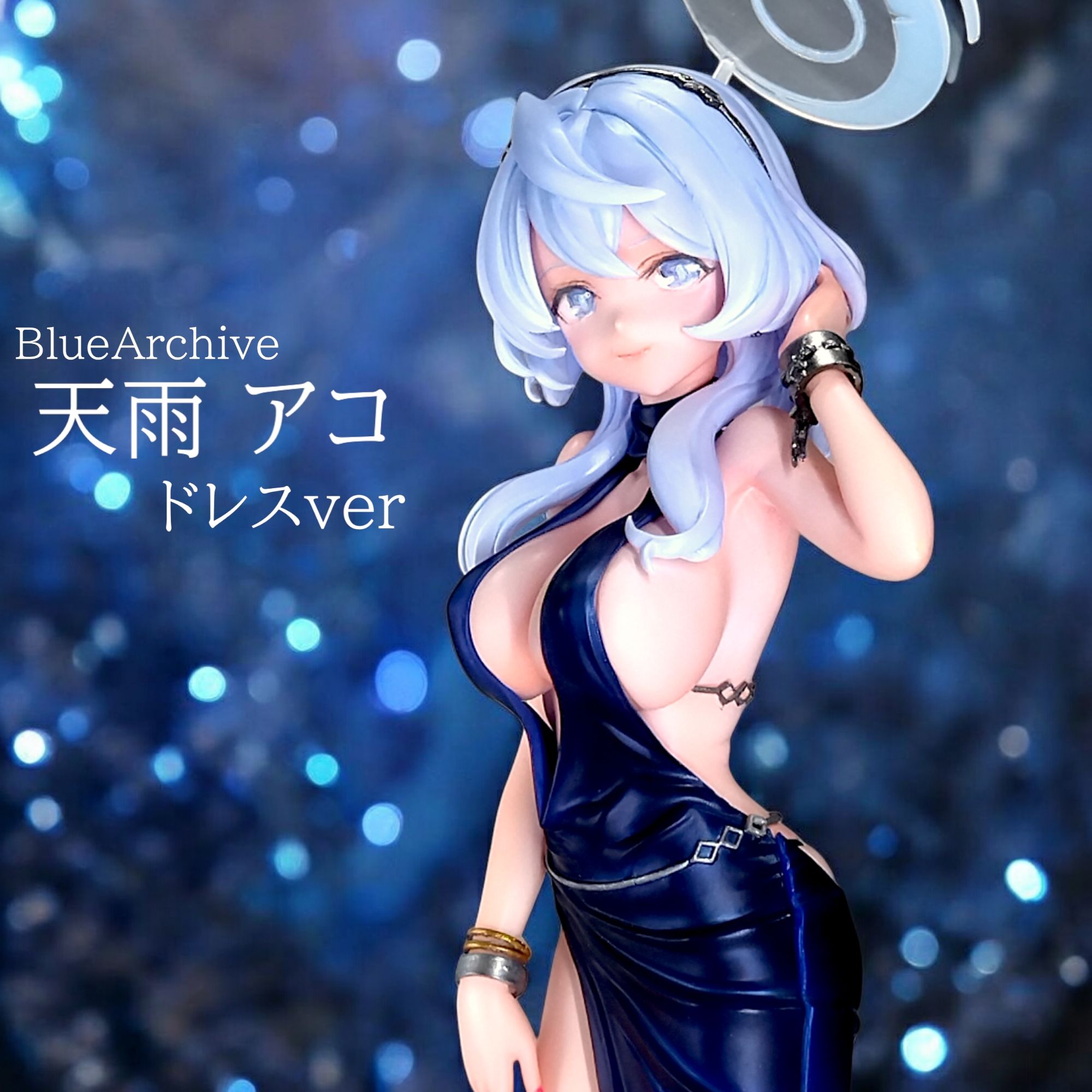 天雨 アコ ブルーアーカイブ