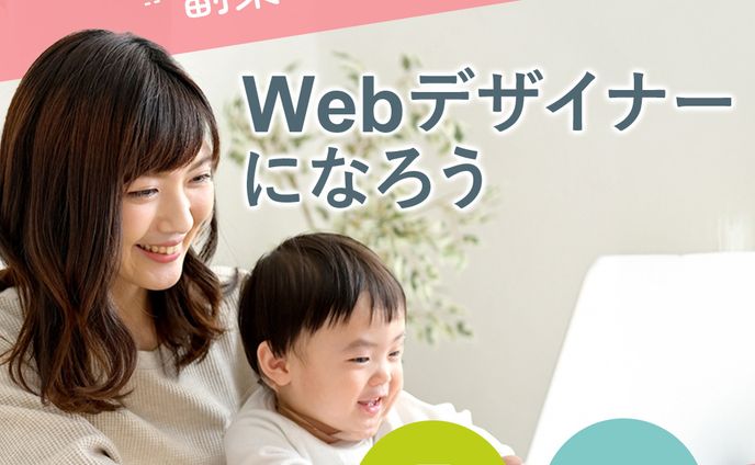 webデザインスクール宣伝バナー