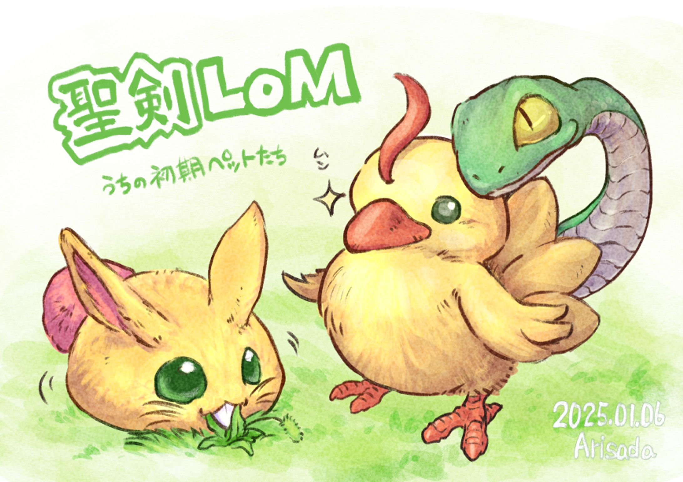 聖剣LOMのペットたち-1