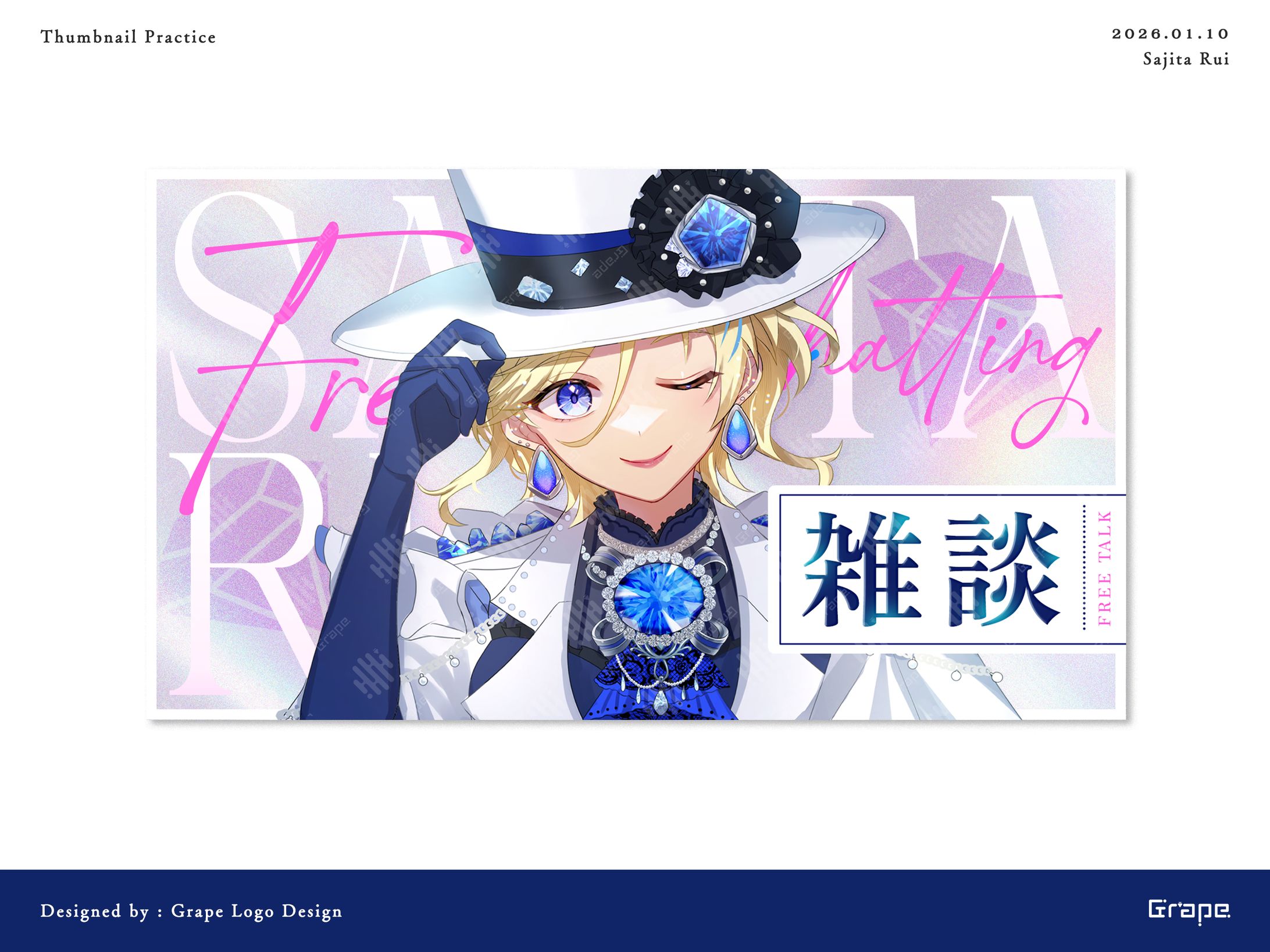 さじたるいさん 雑談サムネイル-1