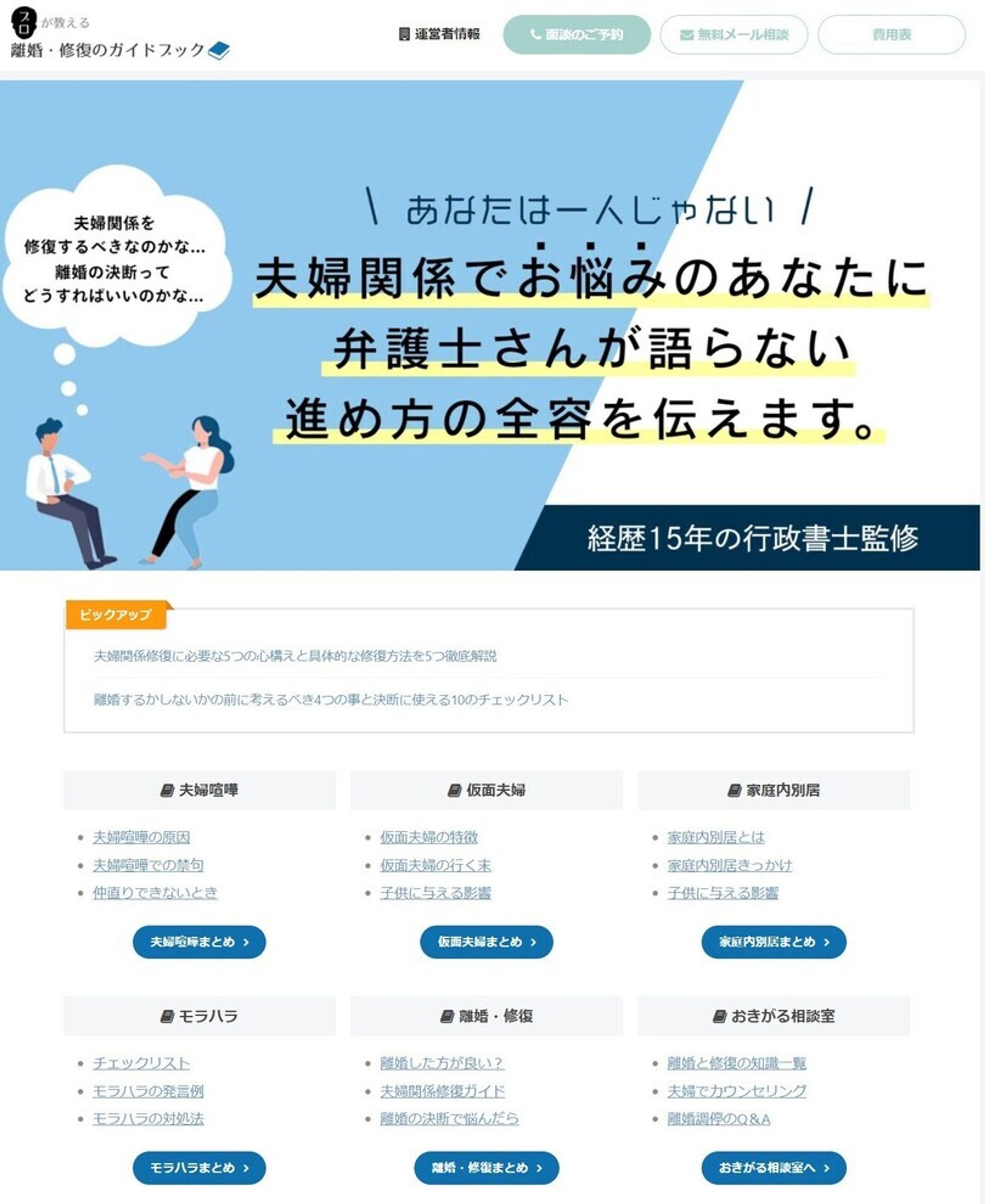 離婚・修復のガイドブック-1