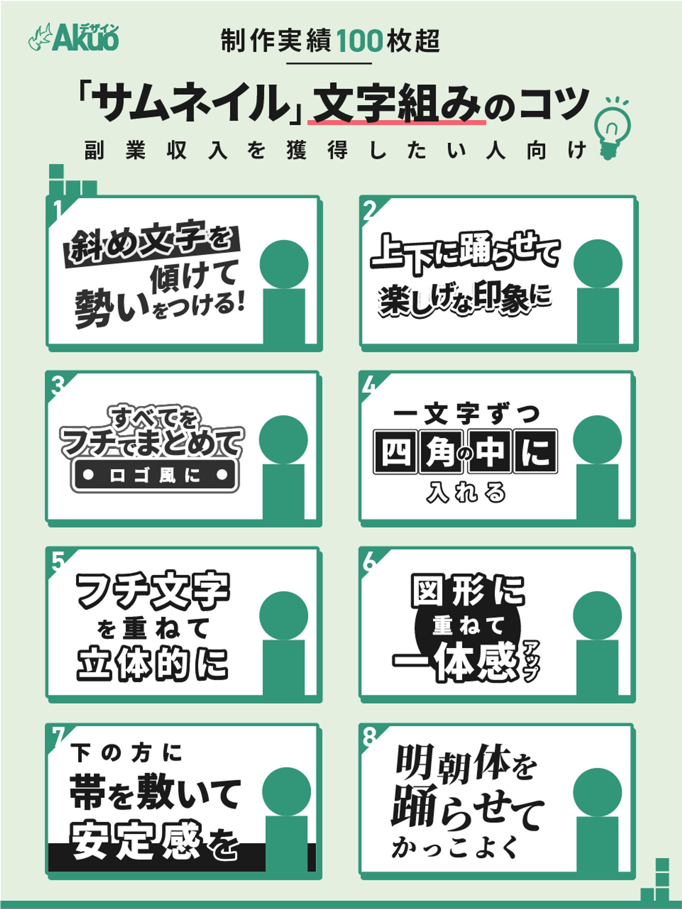 図解(サムネイル文字組みコツ)-1