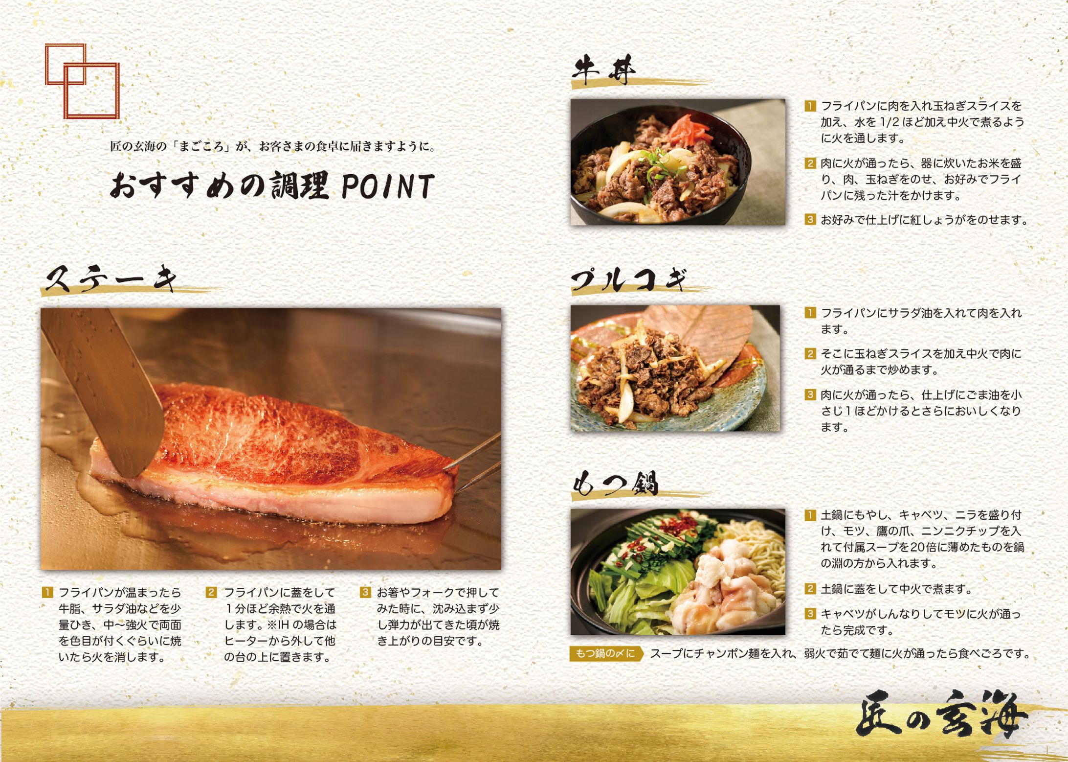 調理方法パンフレット-1