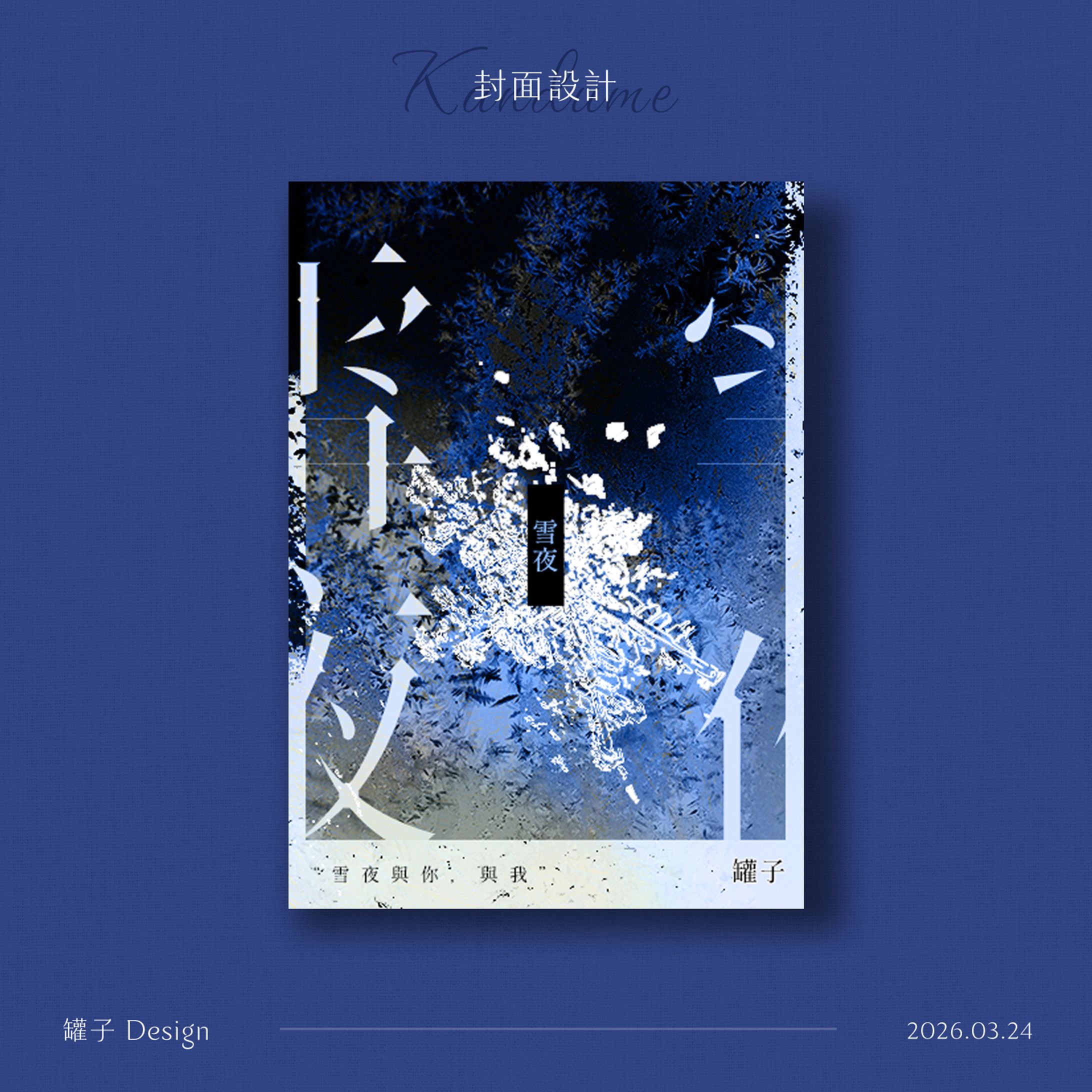 76-雪夜【已售】-1