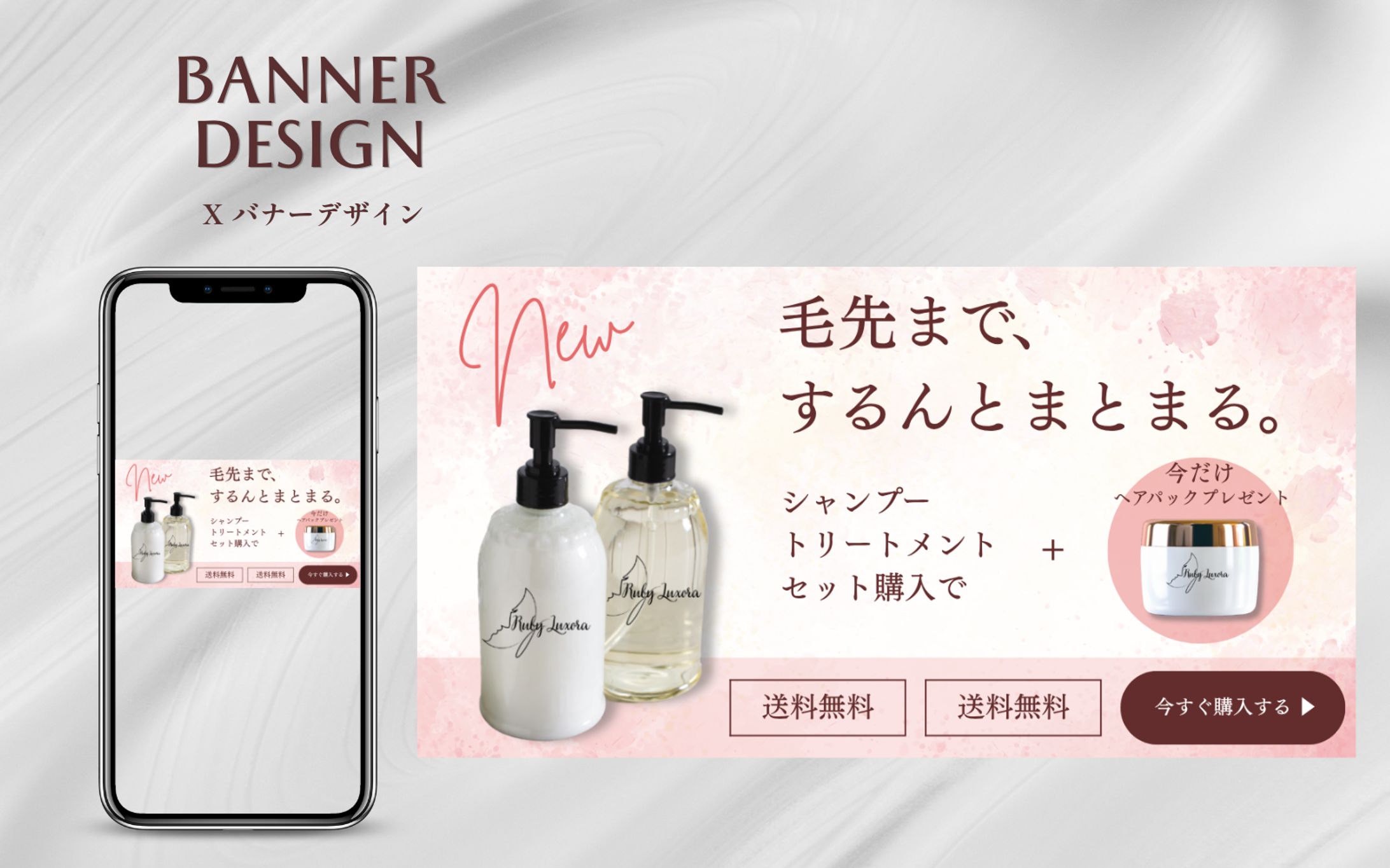 【HerTech 架空案件】ヘアシャンプーセット購入誘導バナー-1