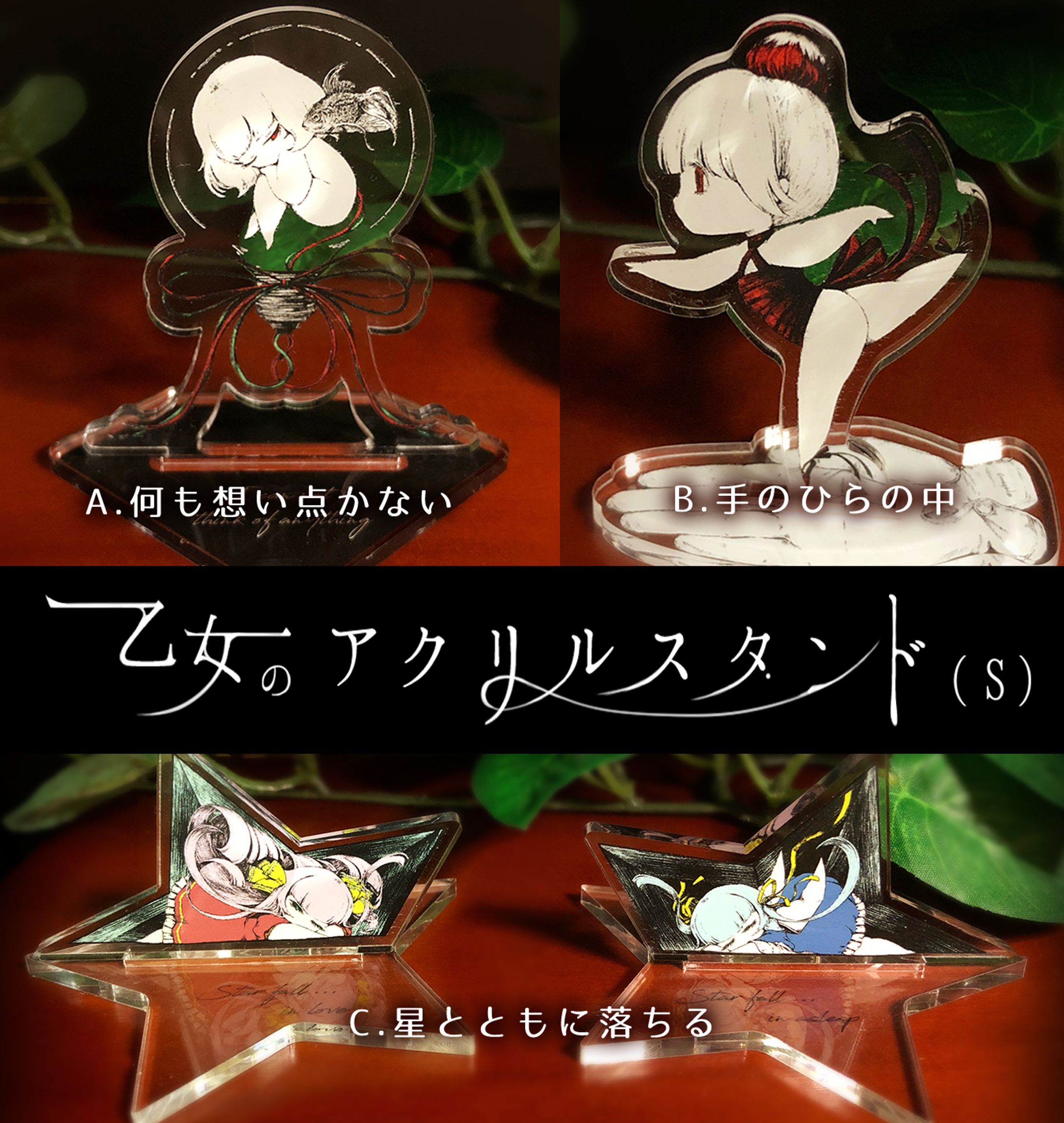乙女のアクリルスタンド（S）／創作-1