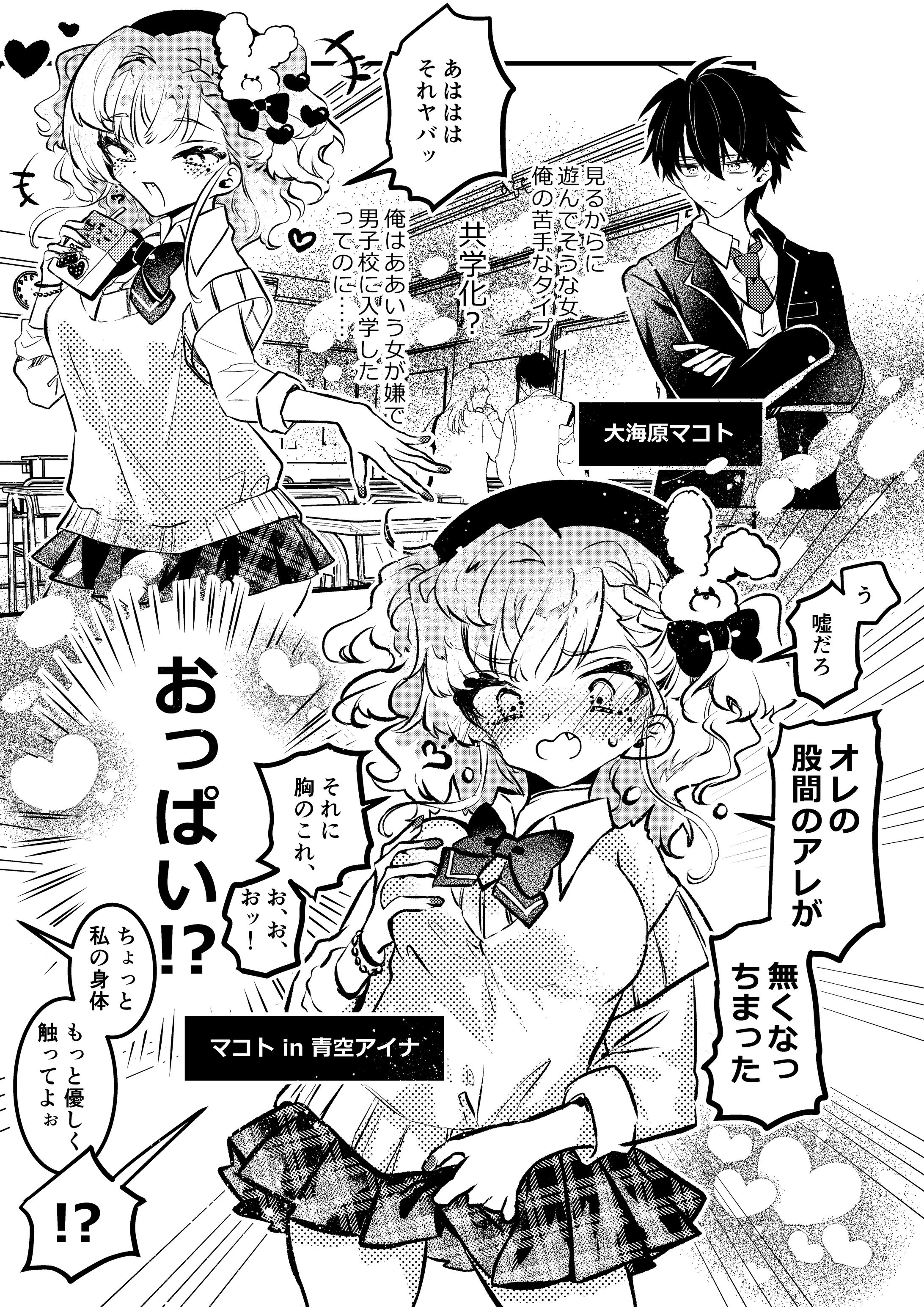 オレとお前の青春交換日記 001-1