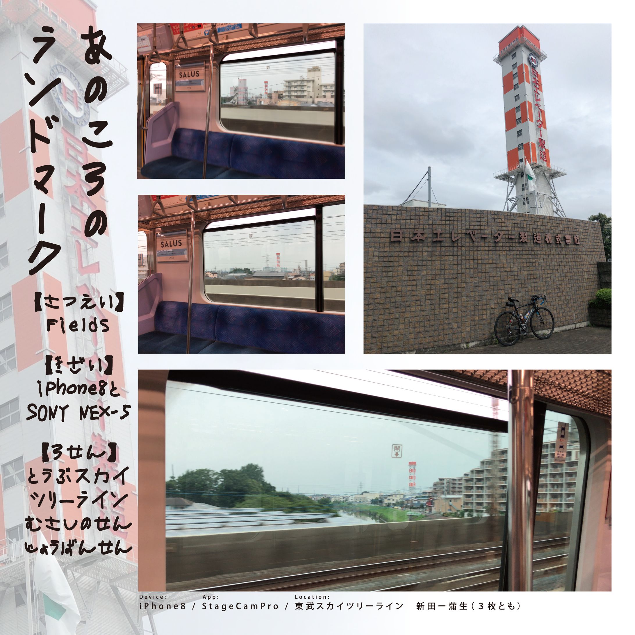 「街×鉄 vol.6」寄稿作品-1