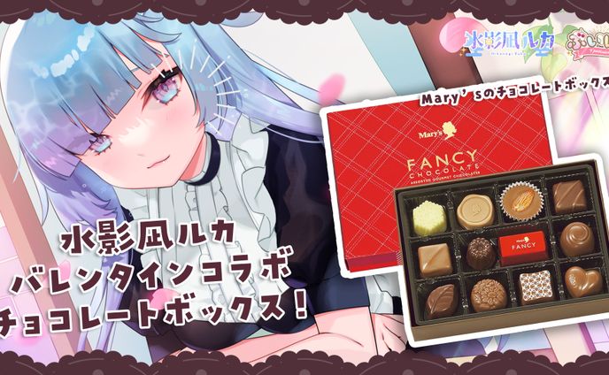 KindCreation様 Mery’sバレンタインチョコレート販売