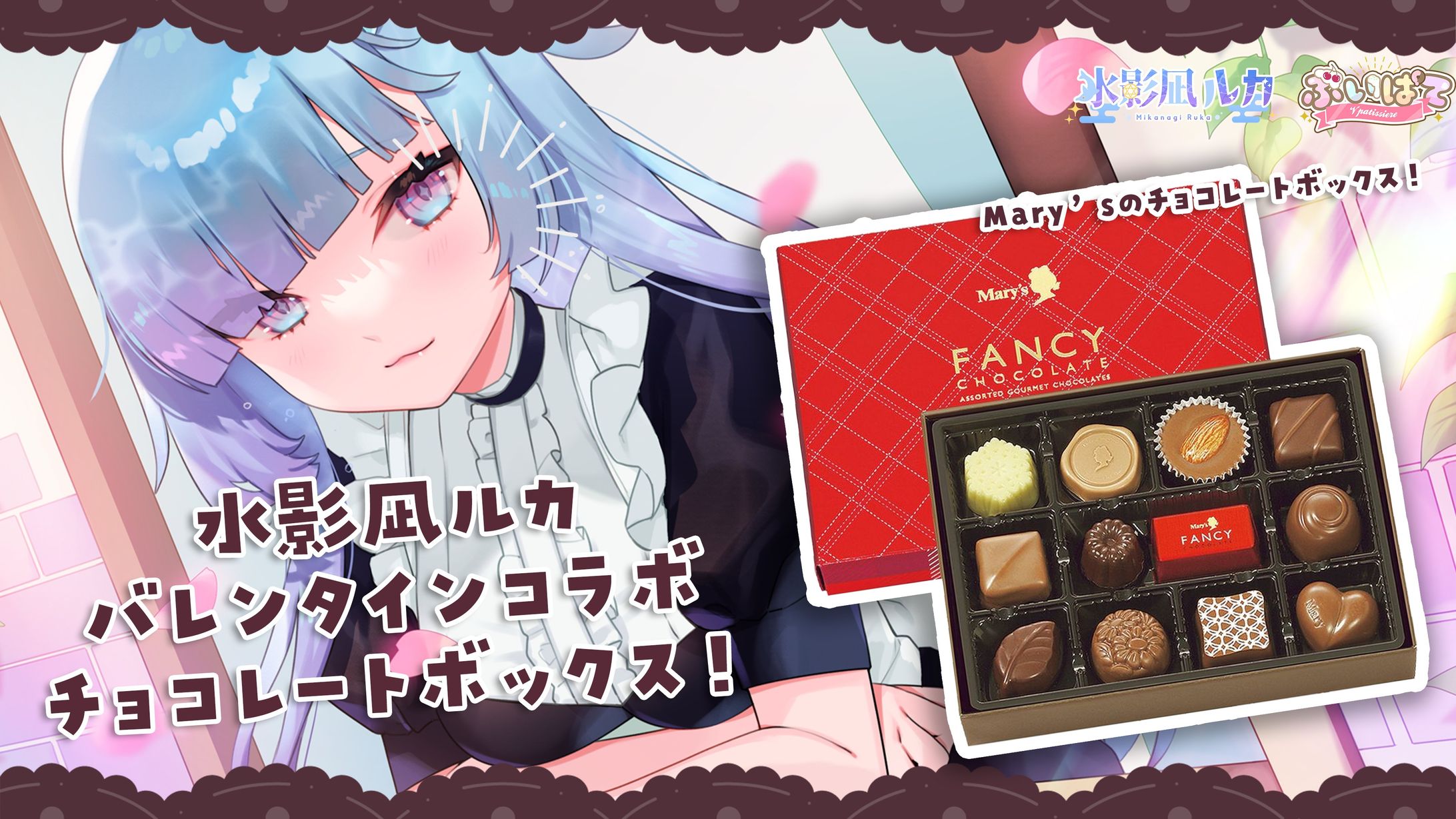 KindCreation様 Mery’sバレンタインチョコレート販売-1